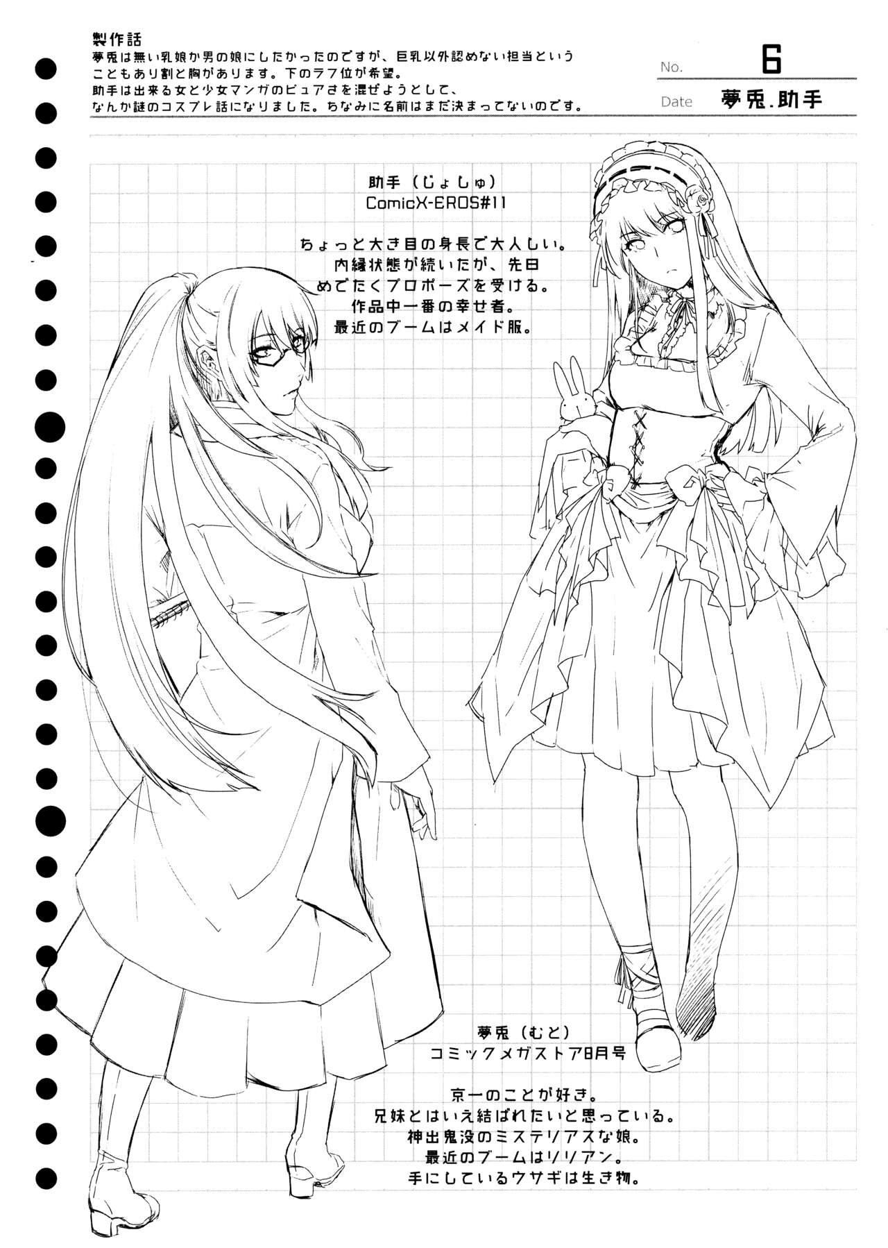暫定まとめ page 6 full
