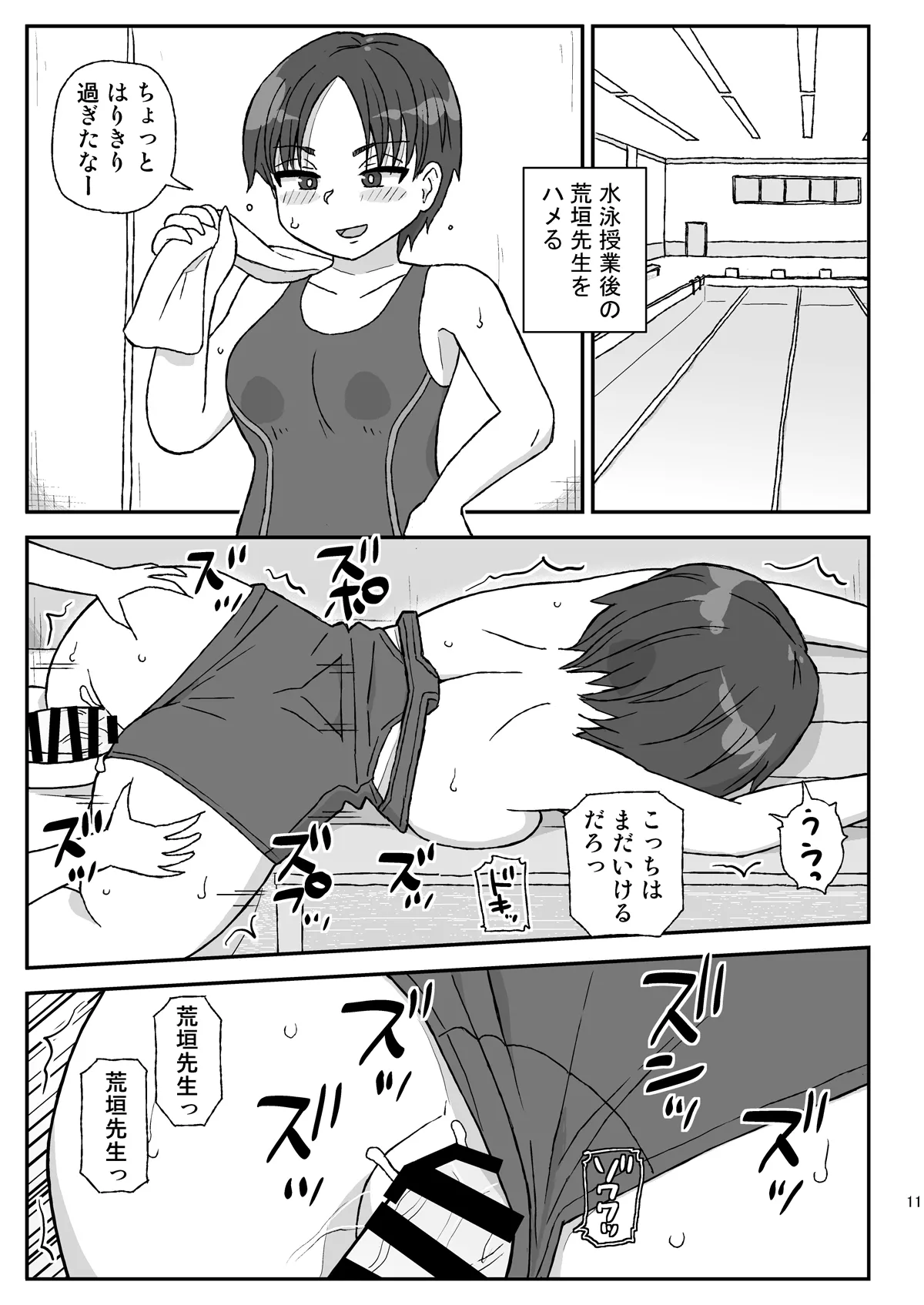 Gakkou wa Onna Kyoushi o Haramaseru Basho page 10 full