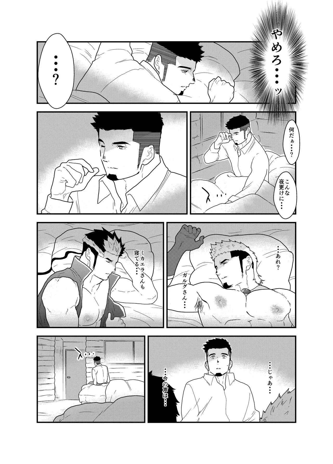 Tensei Shitara Gay-Muke RPG no Sekai datta Ken ni Tsuite 3 page 7 full