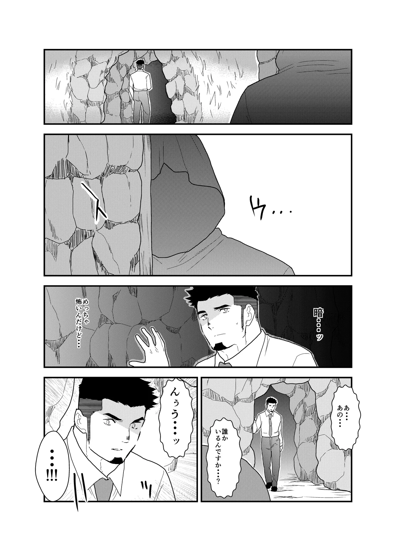 Tensei Shitara Gay-Muke RPG no Sekai datta Ken ni Tsuite 3 page 9 full