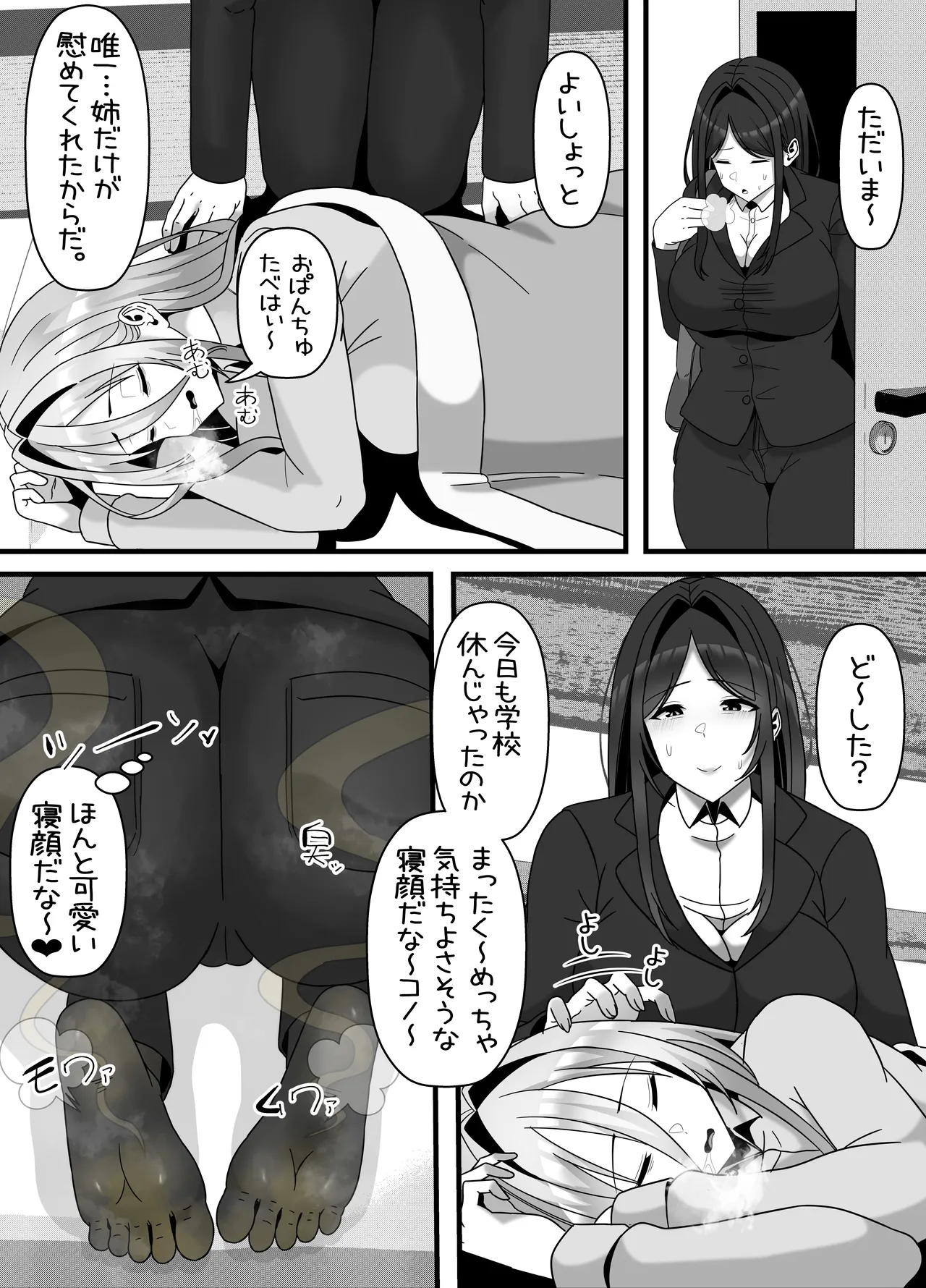 引きこもりフタナリ妹が姉の臭いをオカズにオナニーする話 page 7 full
