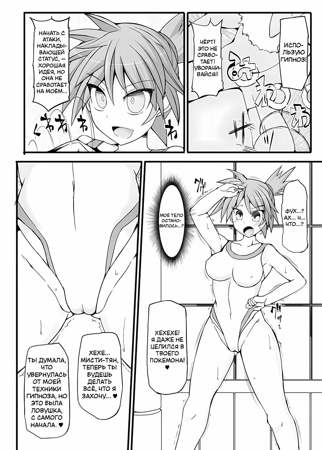 Pokemon Gym Leader Kasumi Kyousei Saimin Gym Battle ~Dosukebe Saimin Cosplay Acme~ page 4 full