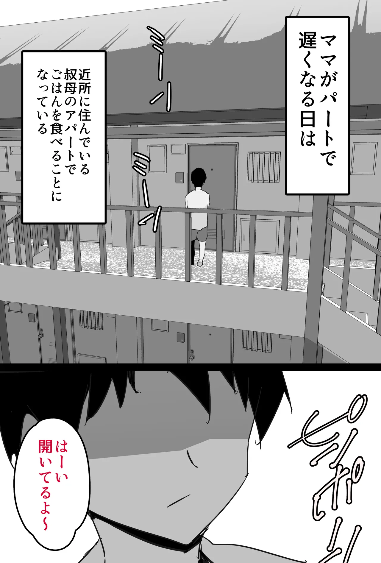 Kinjo no Oba-san page 1 full