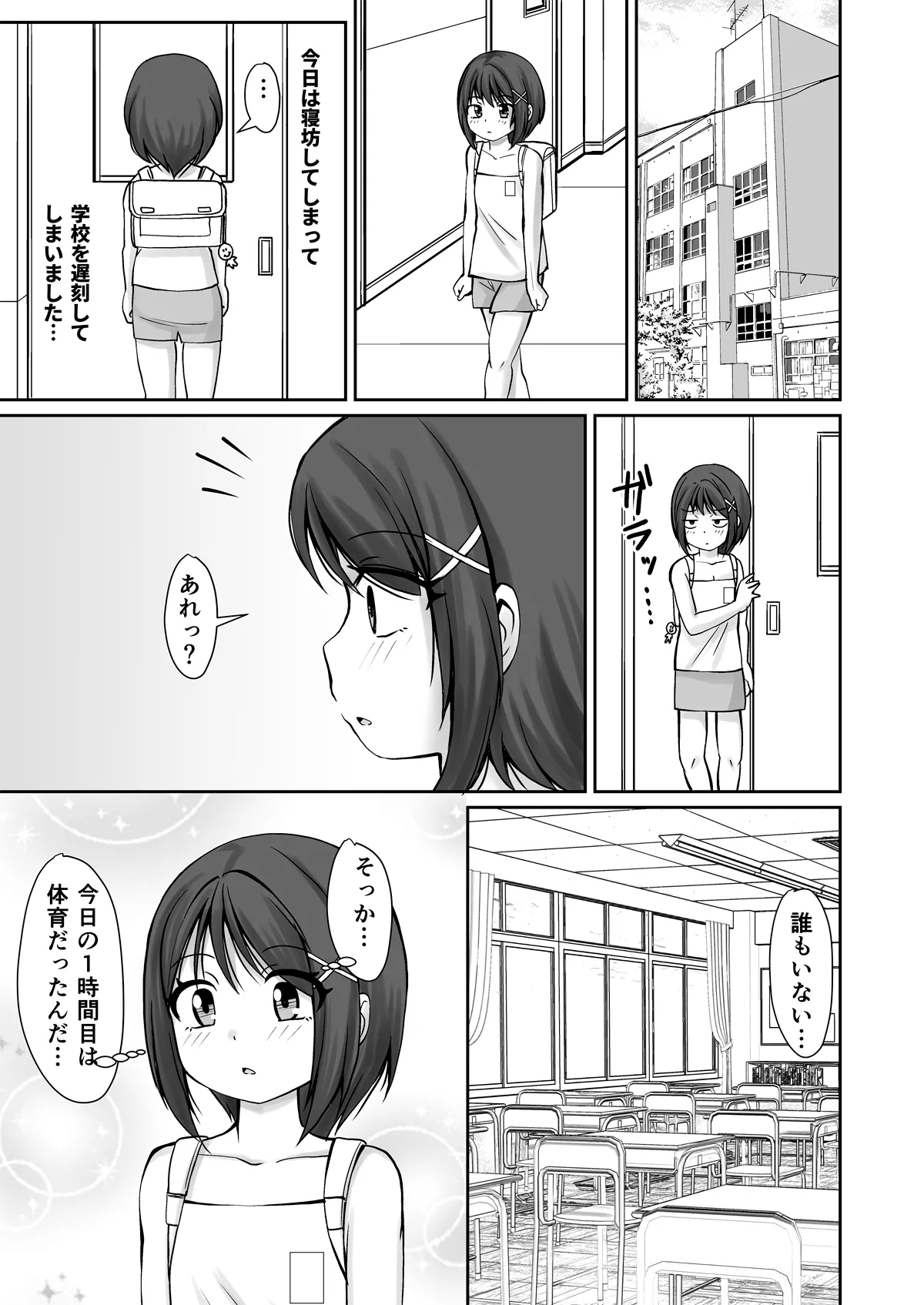 Kyoushitsu de Onani Shite tara Classmate no Danshi ni Mitsukatte Ecchi na Kankei ni Nacchau Ohanashi page 3 full