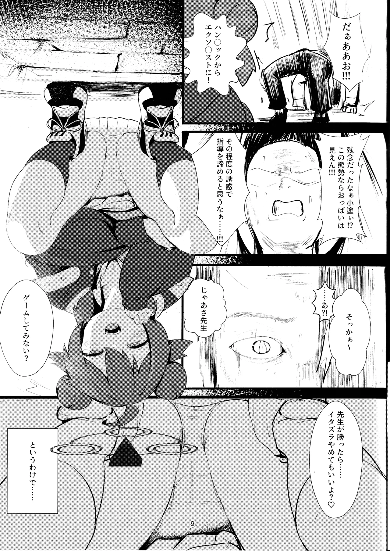 Namaiki Masegaki KonuriMaki page 8 full