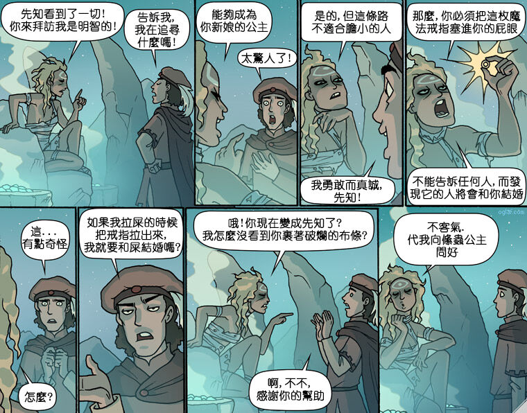 Oglaf  part.43 page 3 full