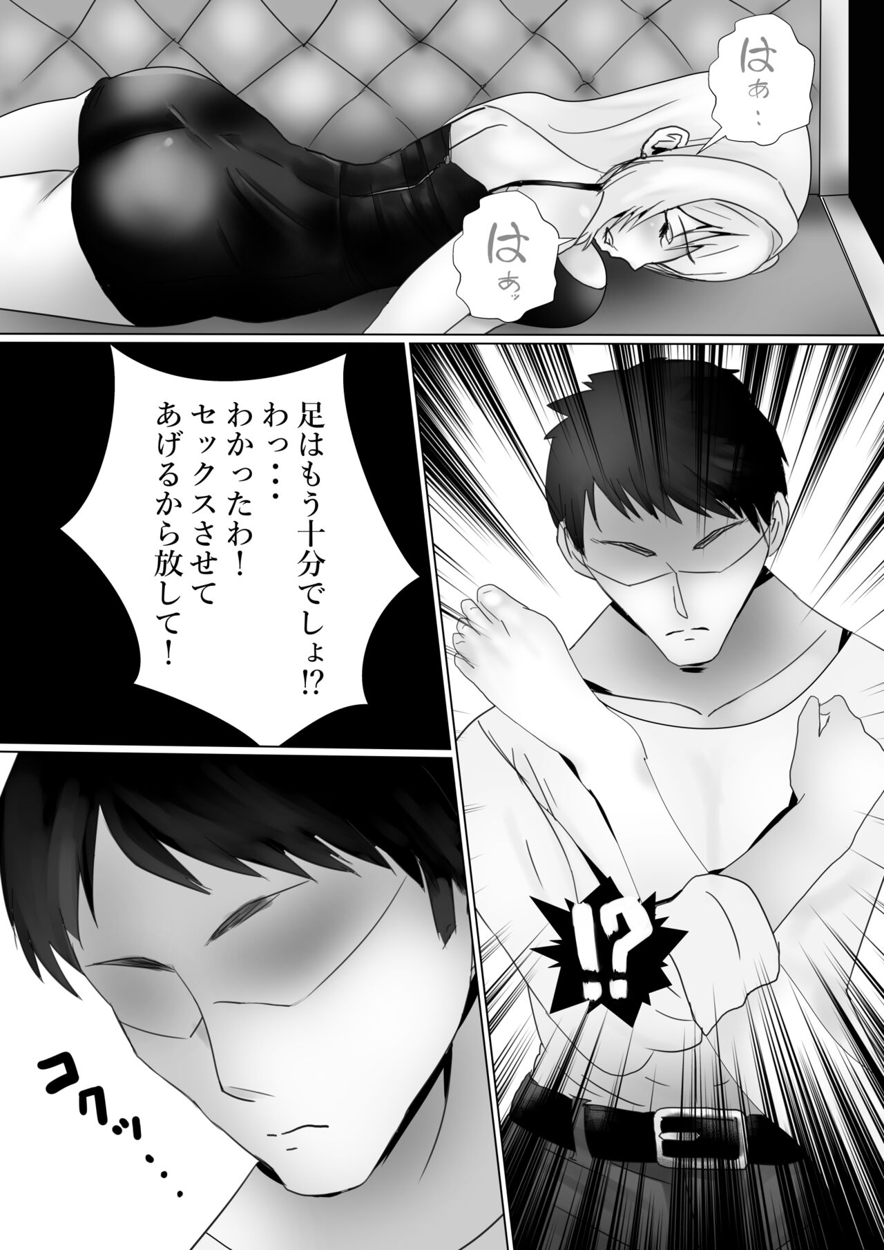 Mederu Yoru page 10 full