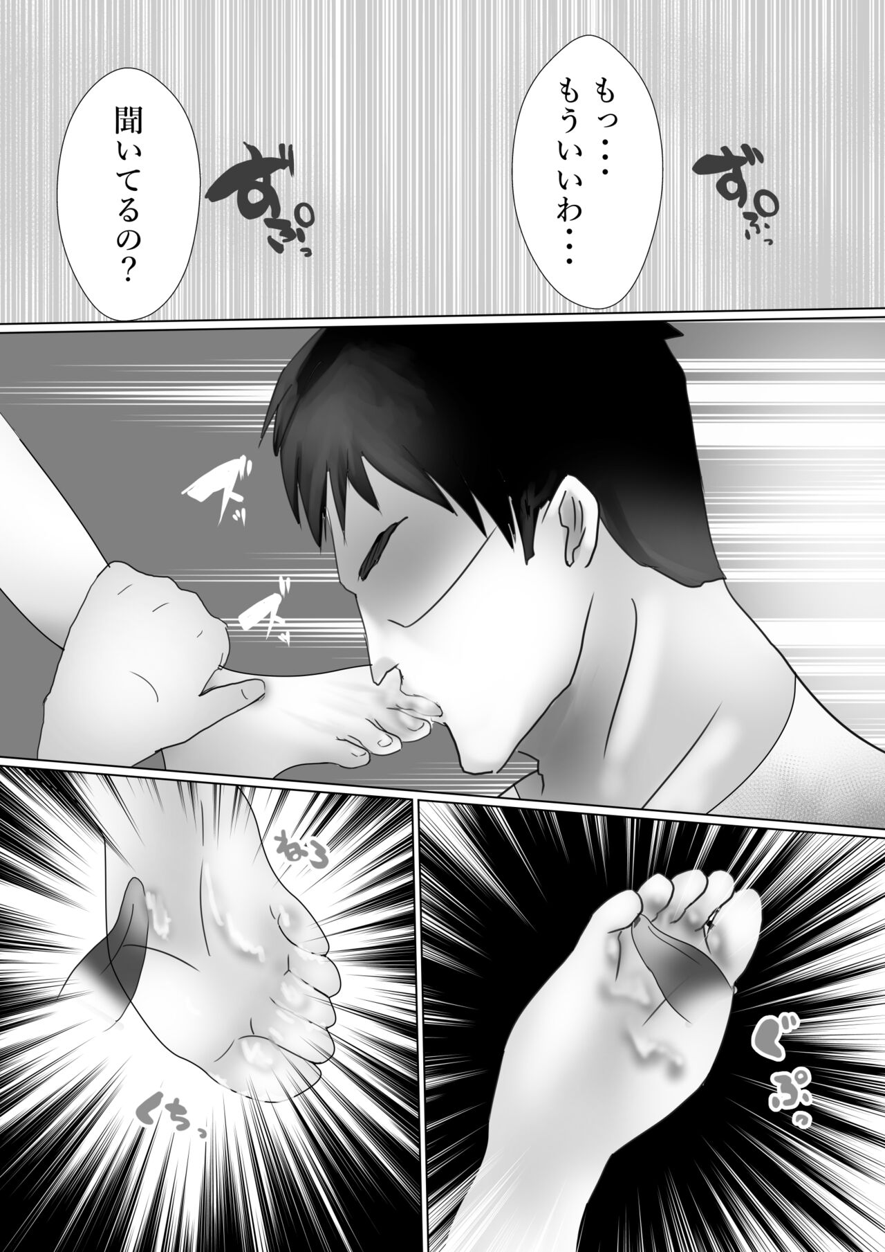Mederu Yoru page 8 full