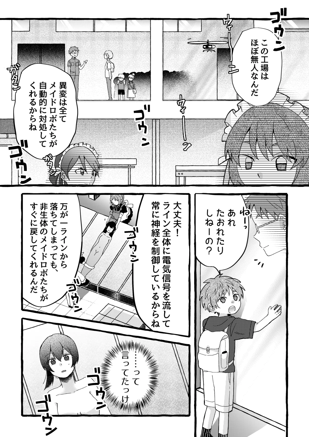 【ロボット化漫画】工場見学  Robotization manga  Factory tour OPQ mall page 9 full