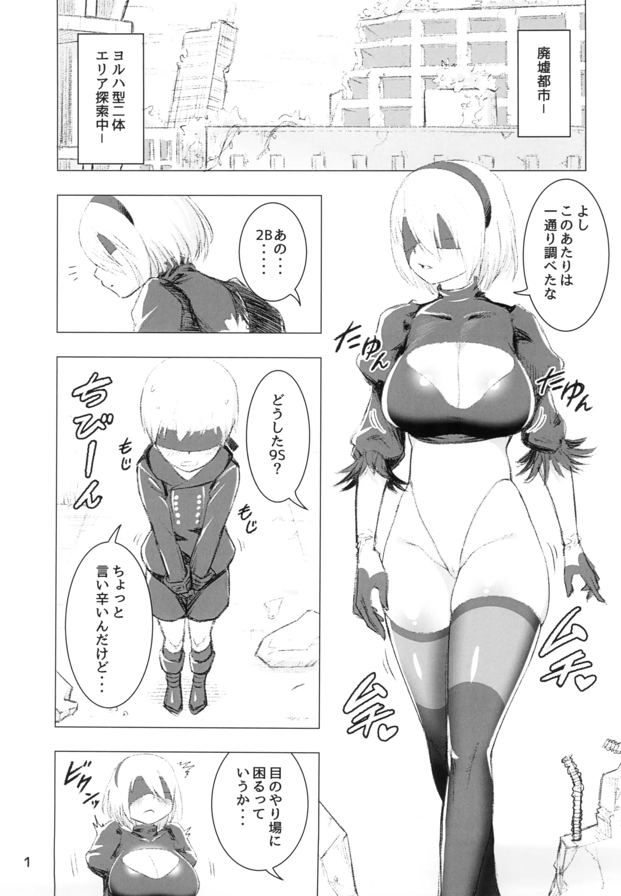 2B-San and 9S-Kun page 3 full