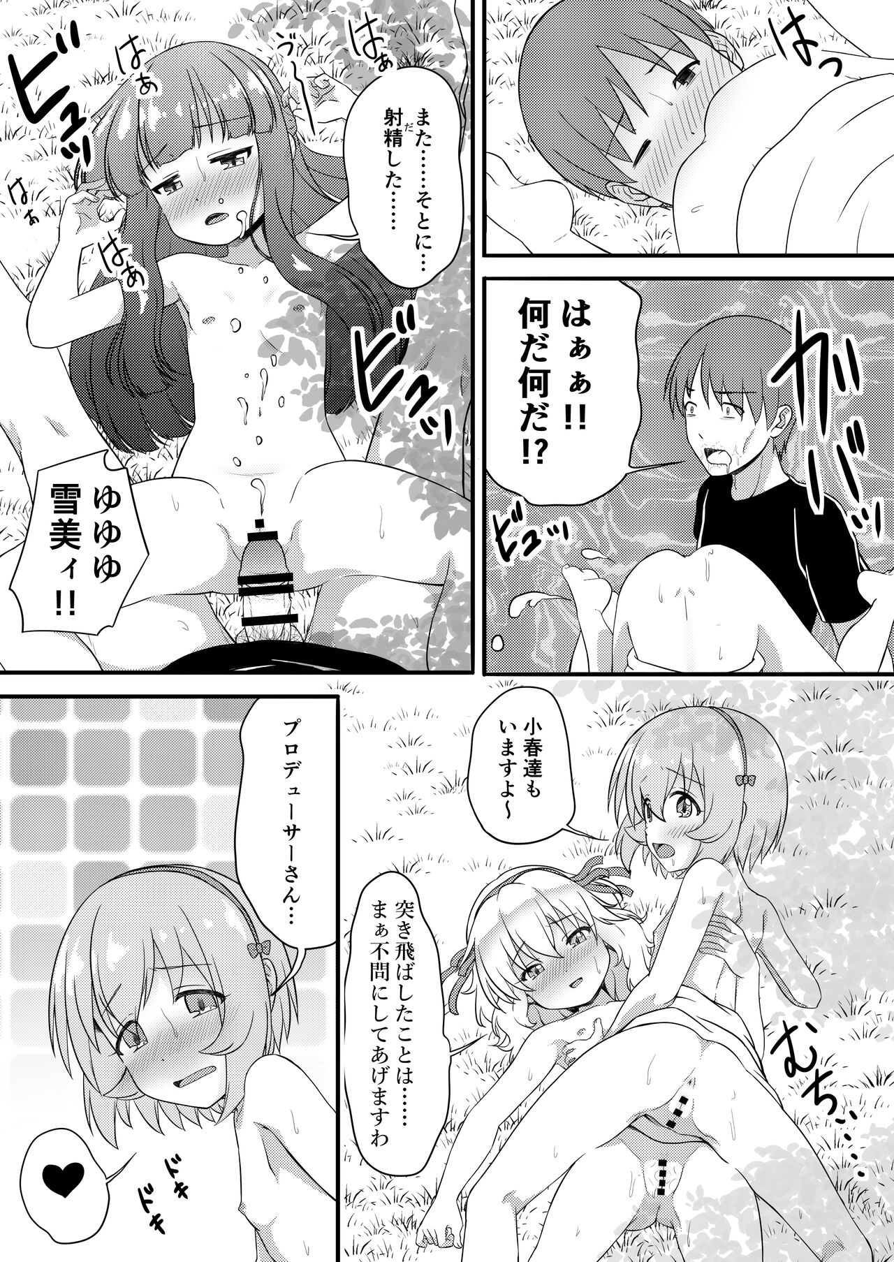 Ore no Tenshi-tachi ga Are de Kawaki o Uruoshite Kureru Moyou page 10 full