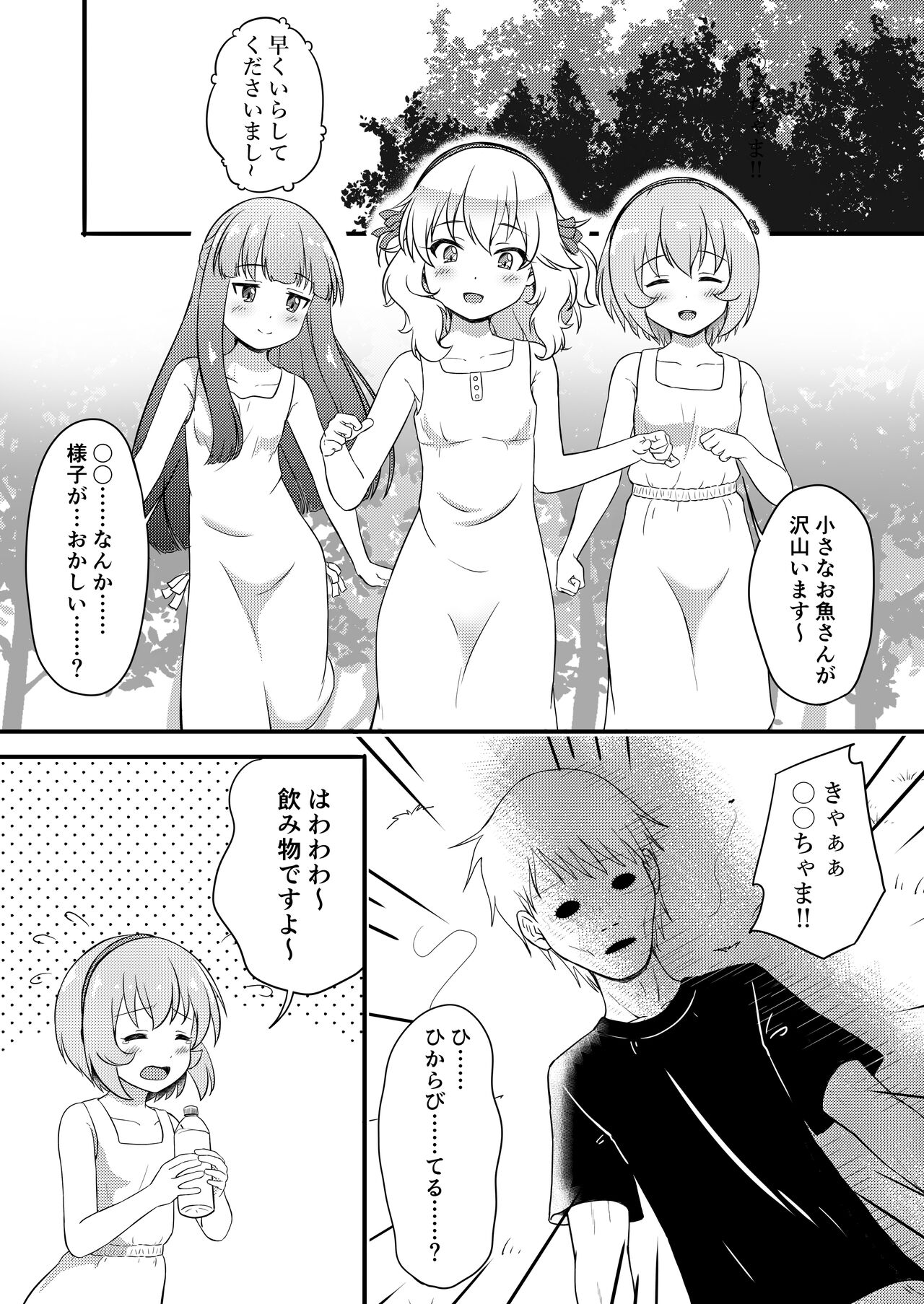 Ore no Tenshi-tachi ga Are de Kawaki o Uruoshite Kureru Moyou page 3 full