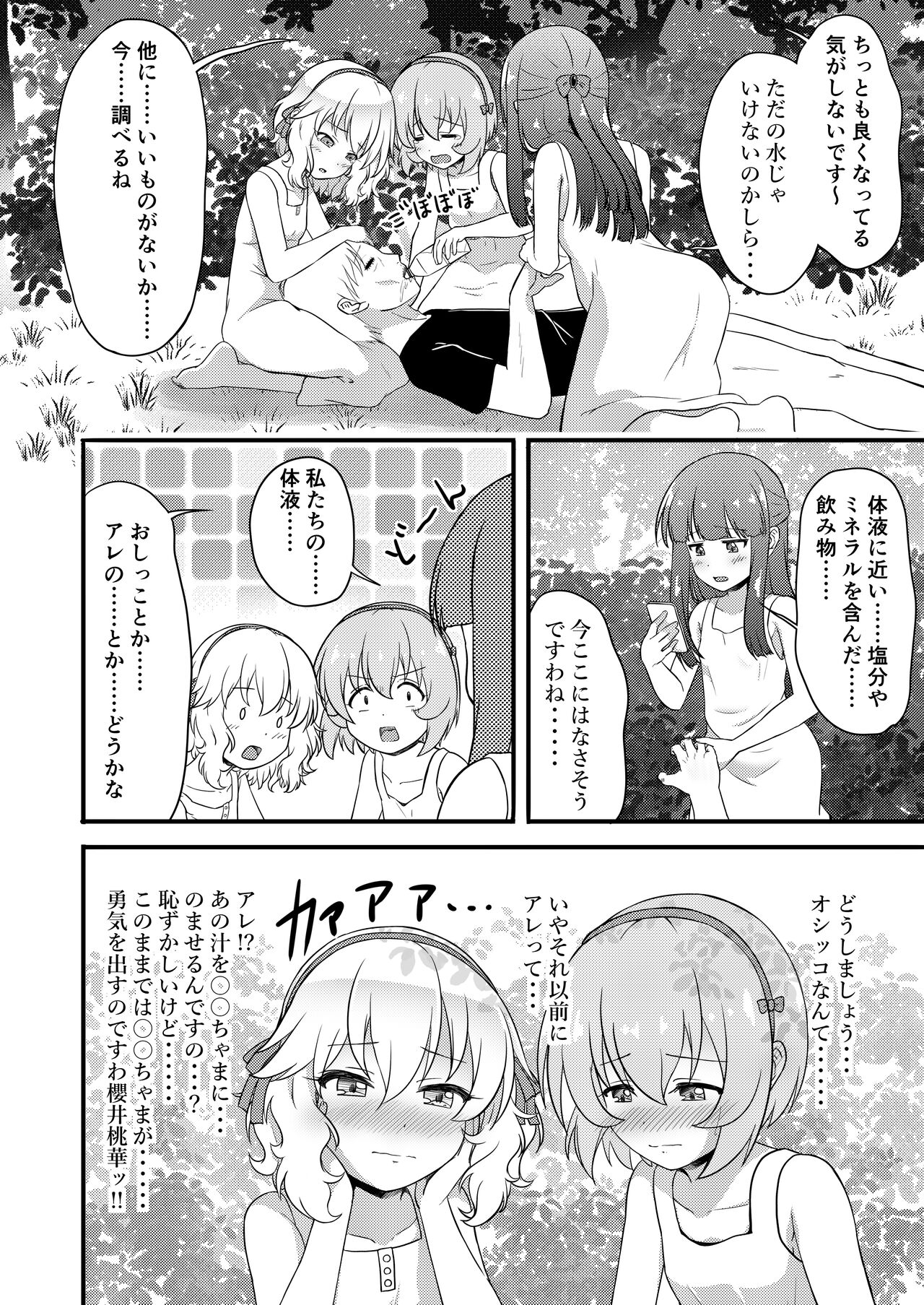 Ore no Tenshi-tachi ga Are de Kawaki o Uruoshite Kureru Moyou page 4 full