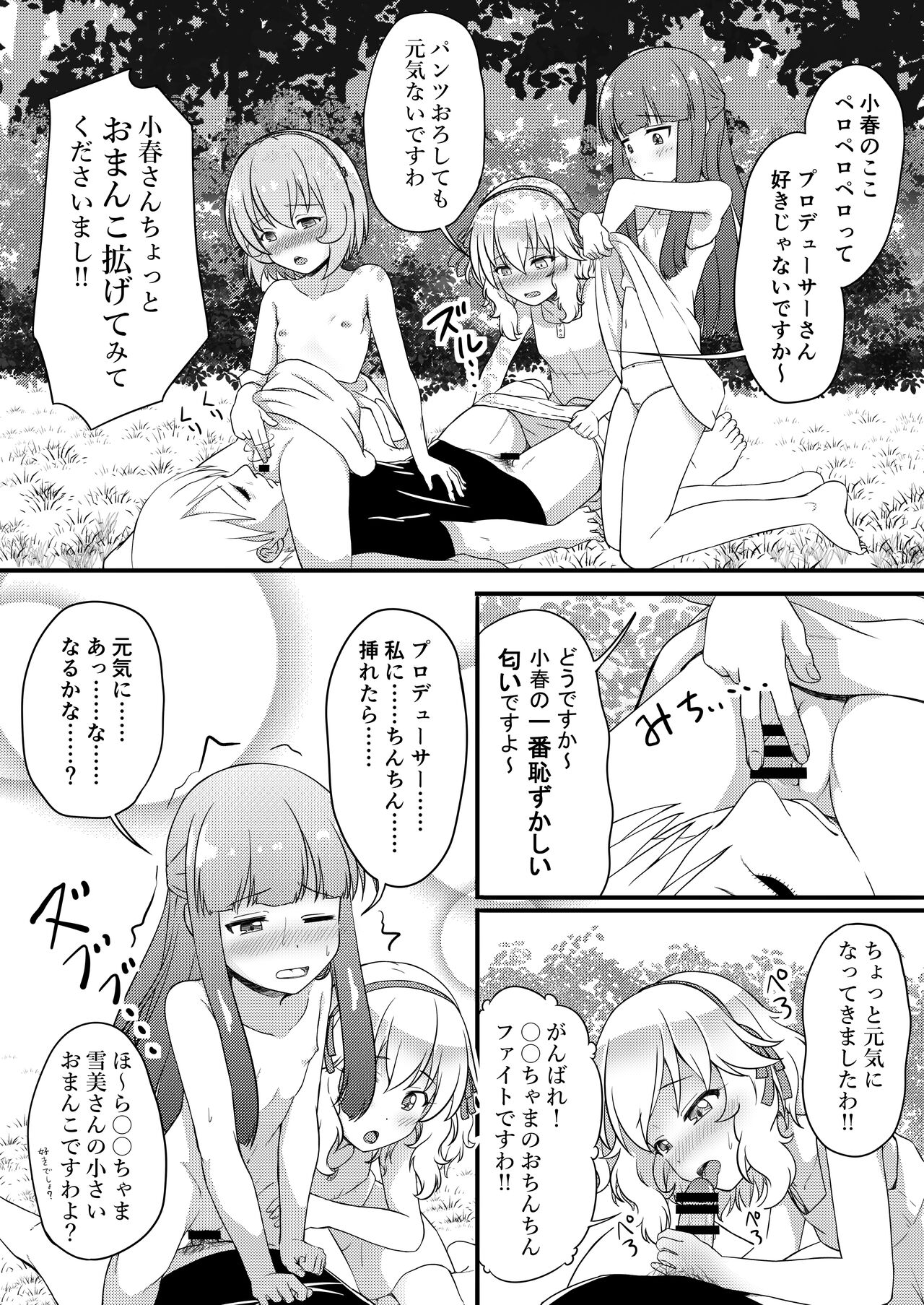 Ore no Tenshi-tachi ga Are de Kawaki o Uruoshite Kureru Moyou page 6 full