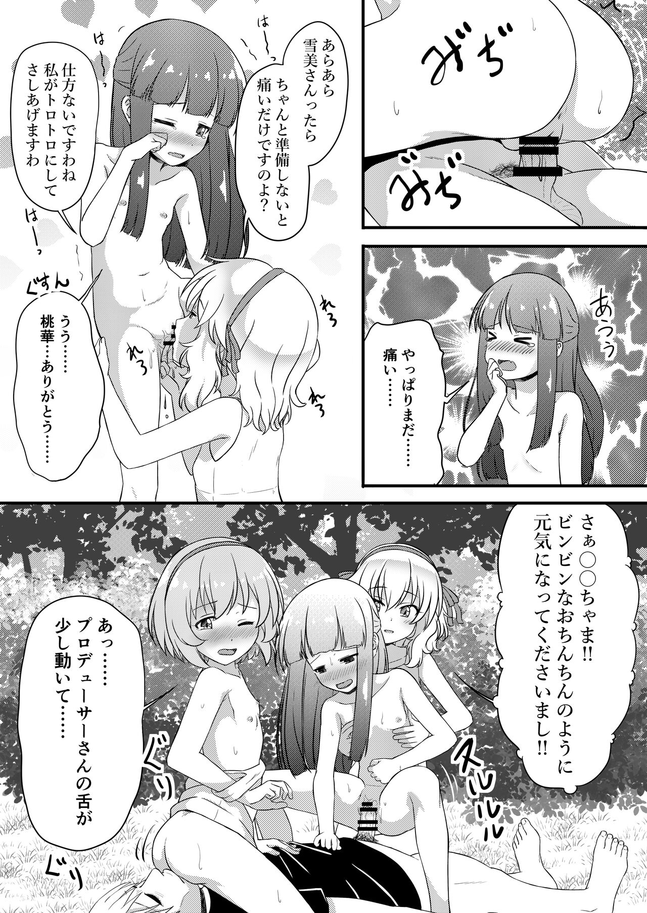 Ore no Tenshi-tachi ga Are de Kawaki o Uruoshite Kureru Moyou page 7 full