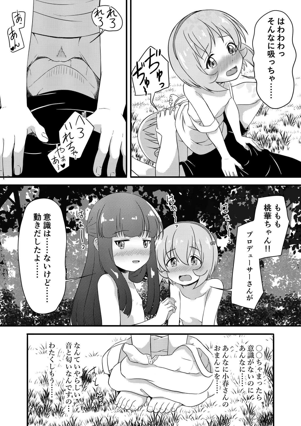 Ore no Tenshi-tachi ga Are de Kawaki o Uruoshite Kureru Moyou page 8 full