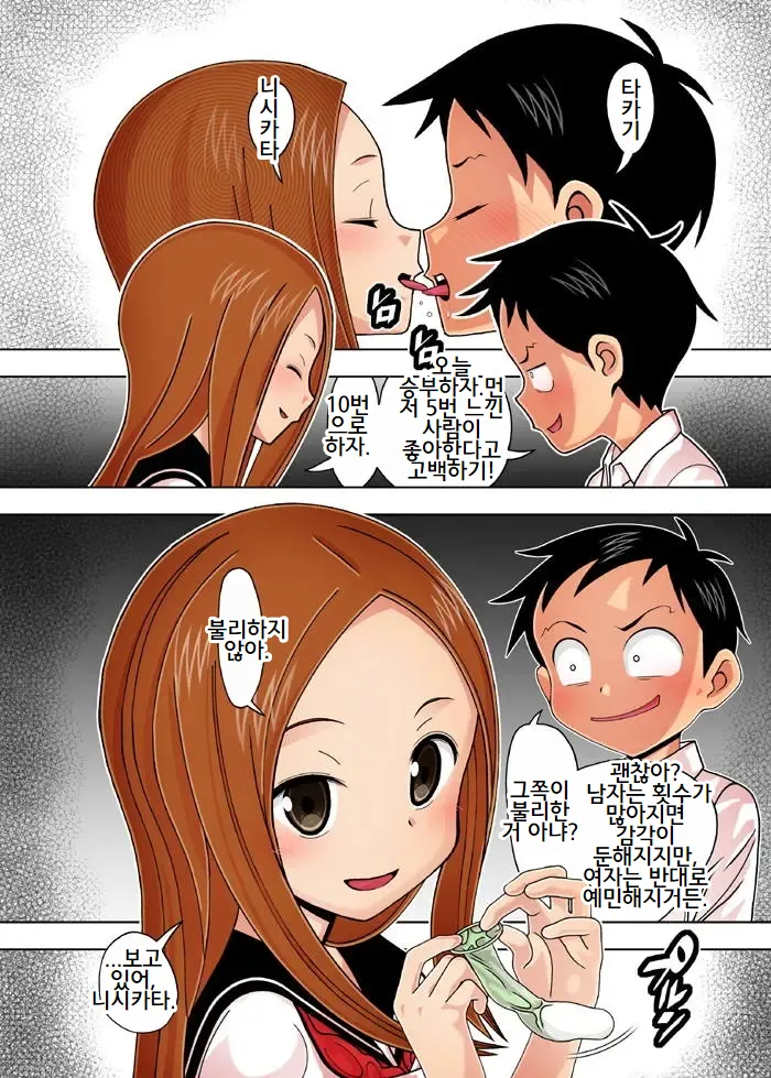 Karakai vs Critical Hit | 놀리기 vs 크리티컬 히트 page 7 full