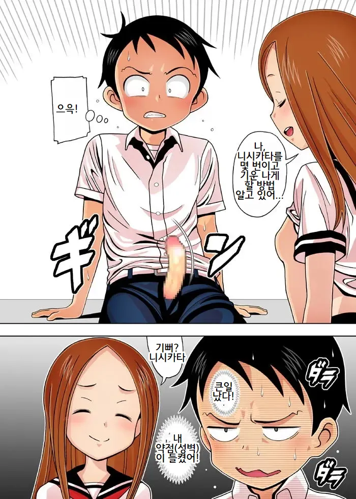 Karakai vs Critical Hit | 놀리기 vs 크리티컬 히트 page 9 full