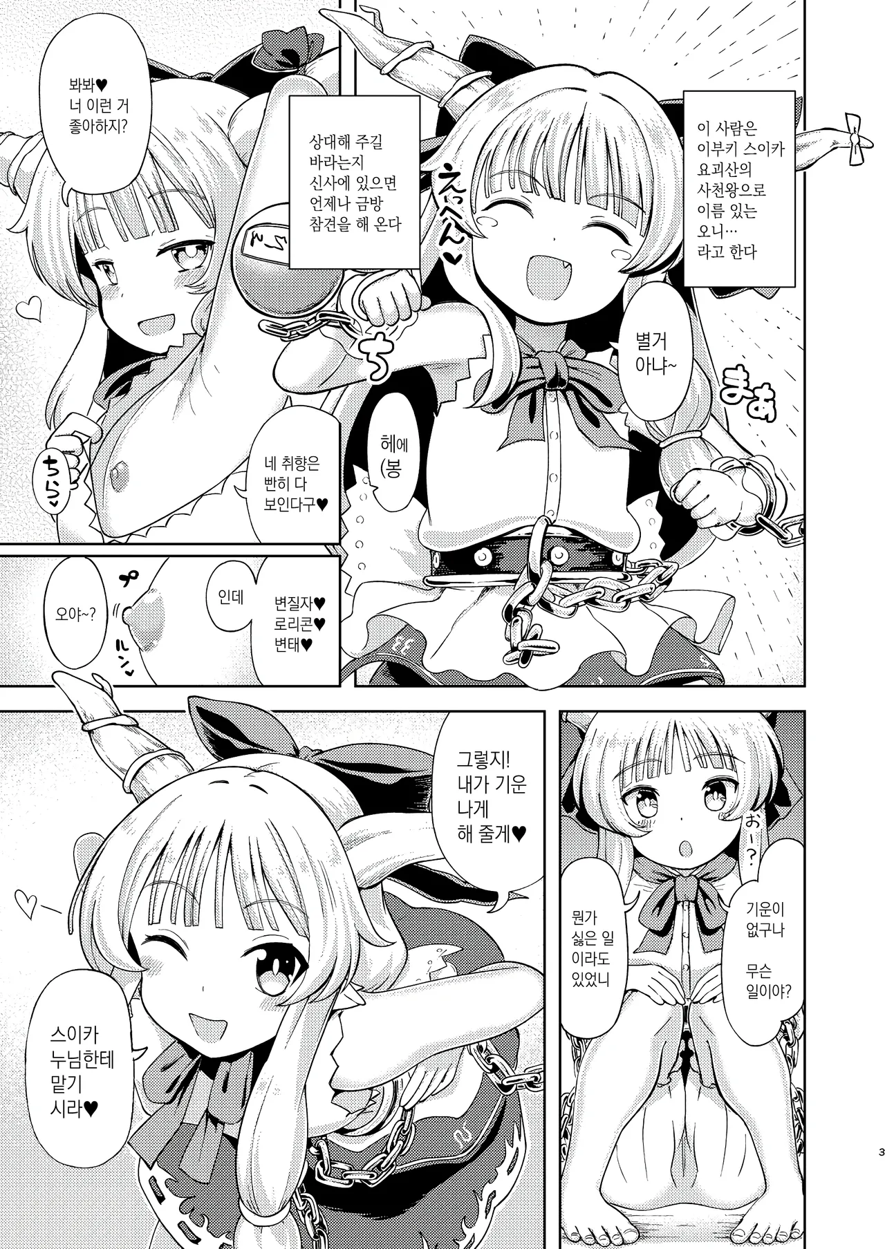 Ibuki Suika wa Amayakashitai page 2 full