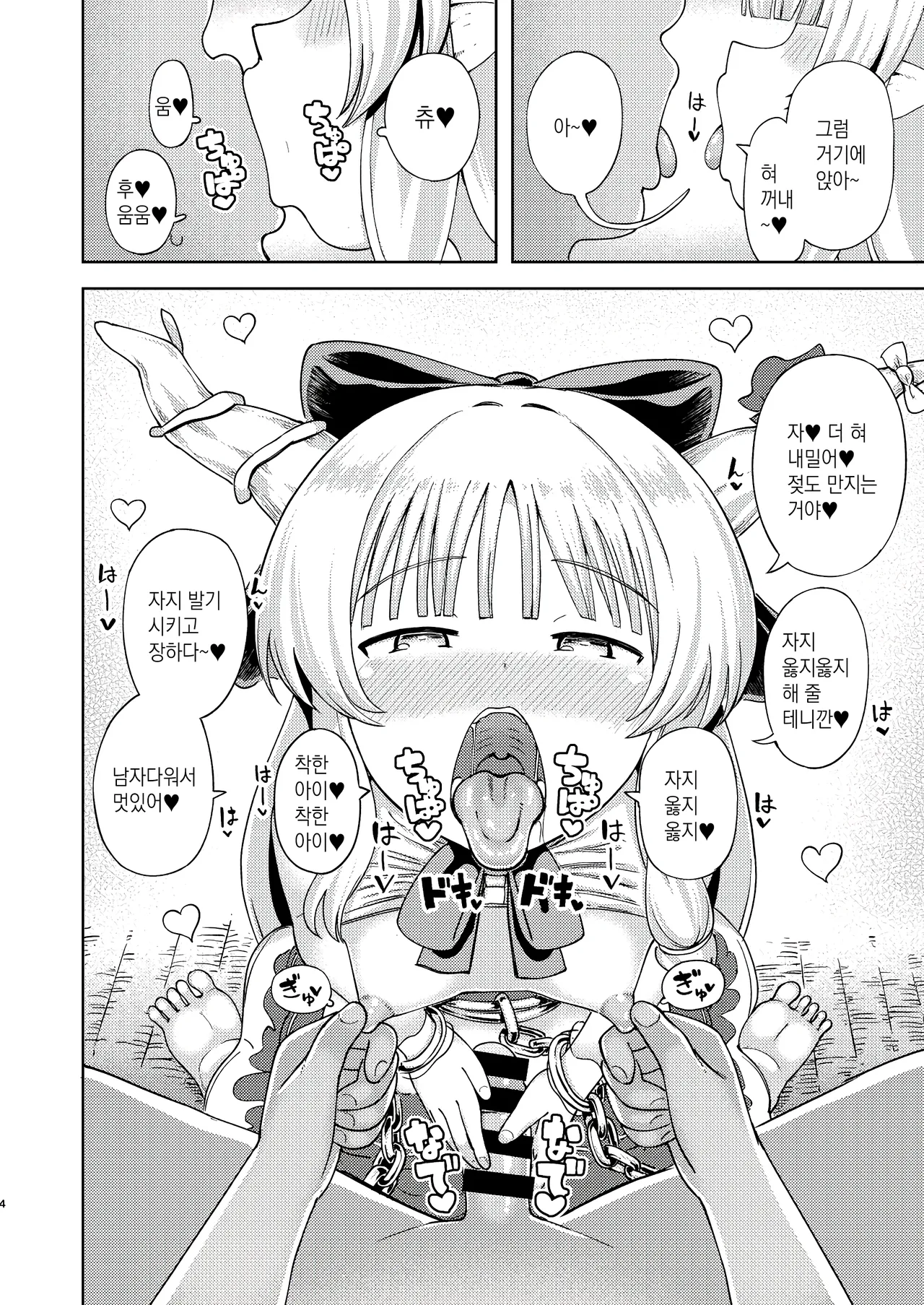 Ibuki Suika wa Amayakashitai page 3 full