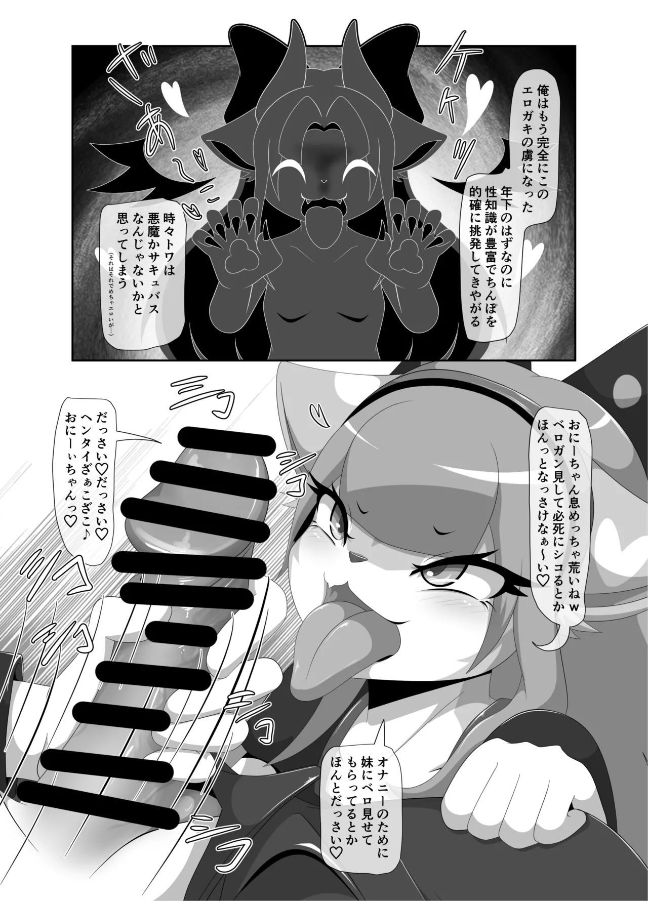 メスガキ義妹トワちゃん_ダウンロード版 page 10 full