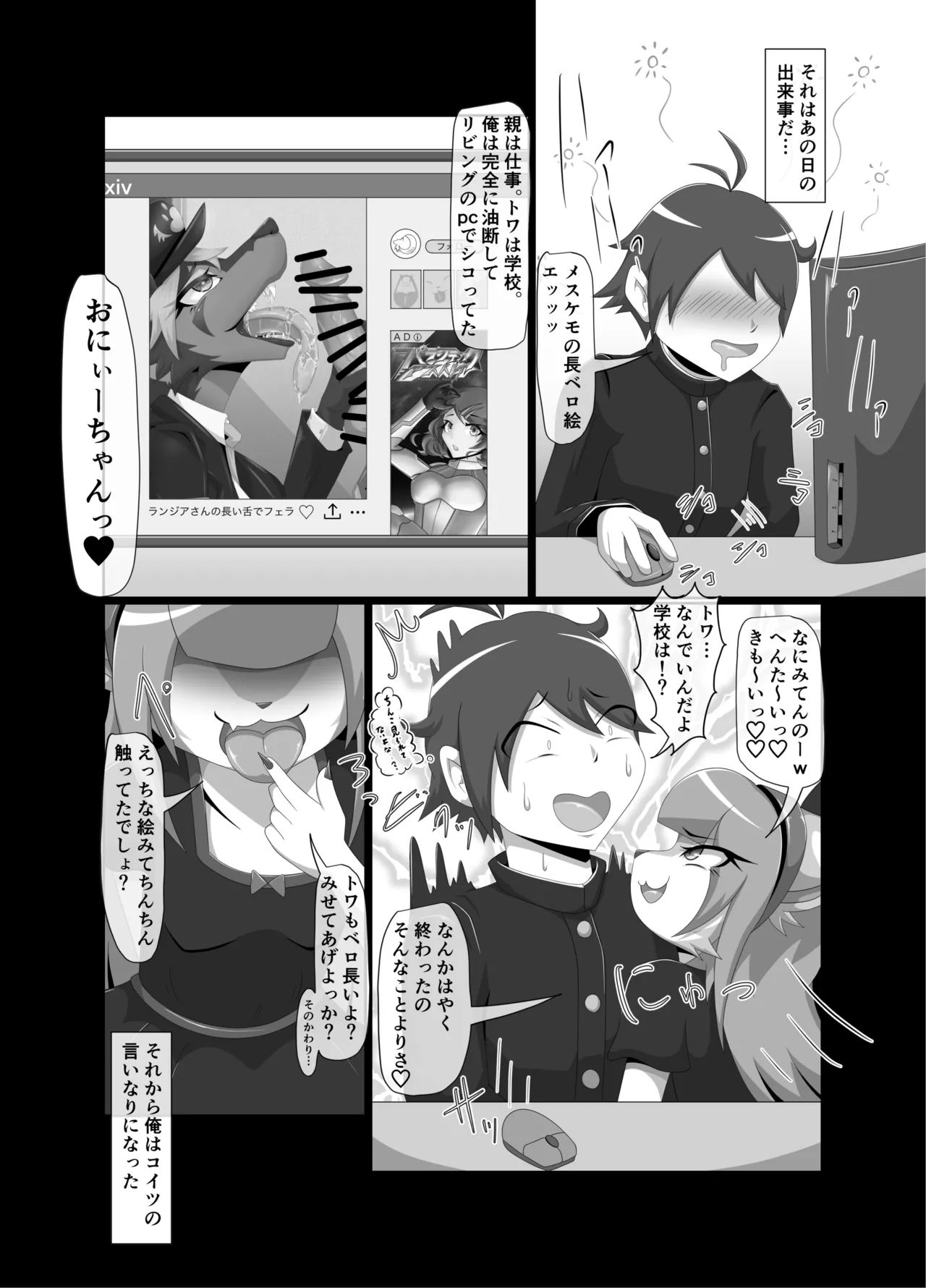 メスガキ義妹トワちゃん_ダウンロード版 page 8 full