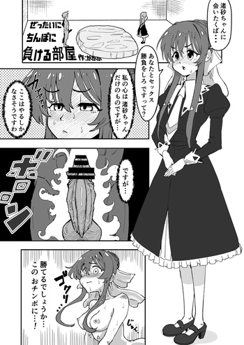 Zettai ni Chinpo ni Makeru Heya cover