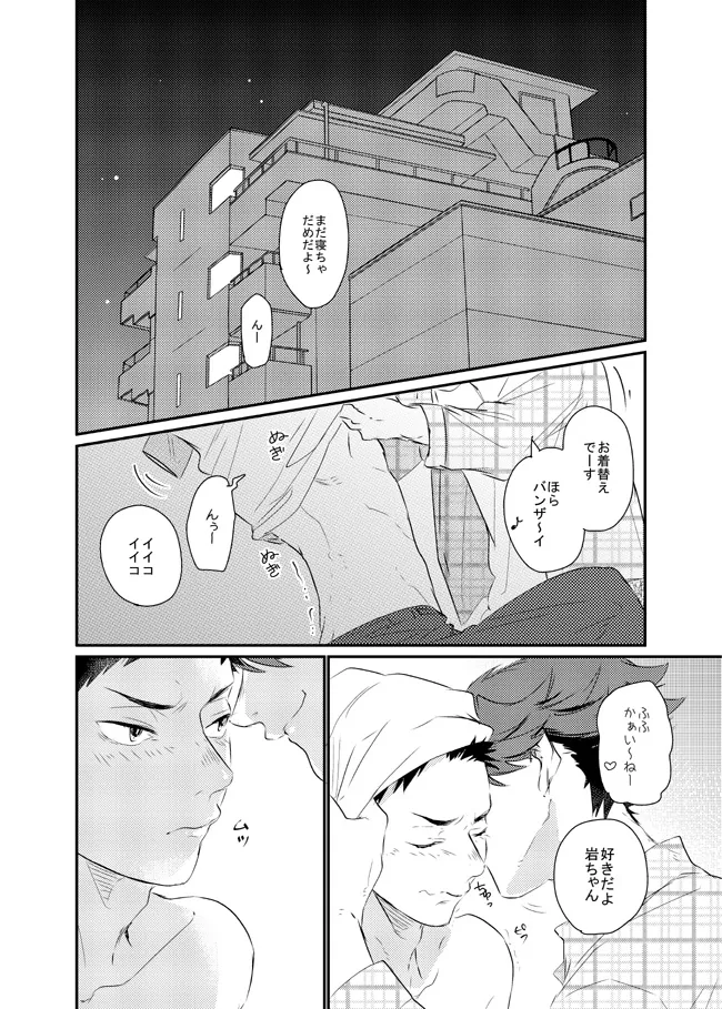 Ai shiteru to itte hoshi page 10 full