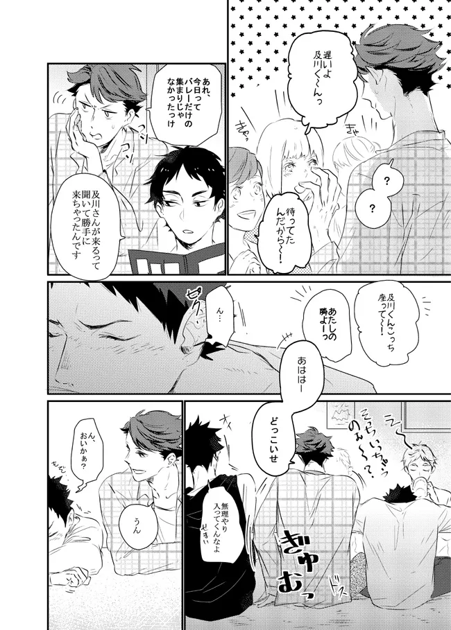 Ai shiteru to itte hoshi page 6 full