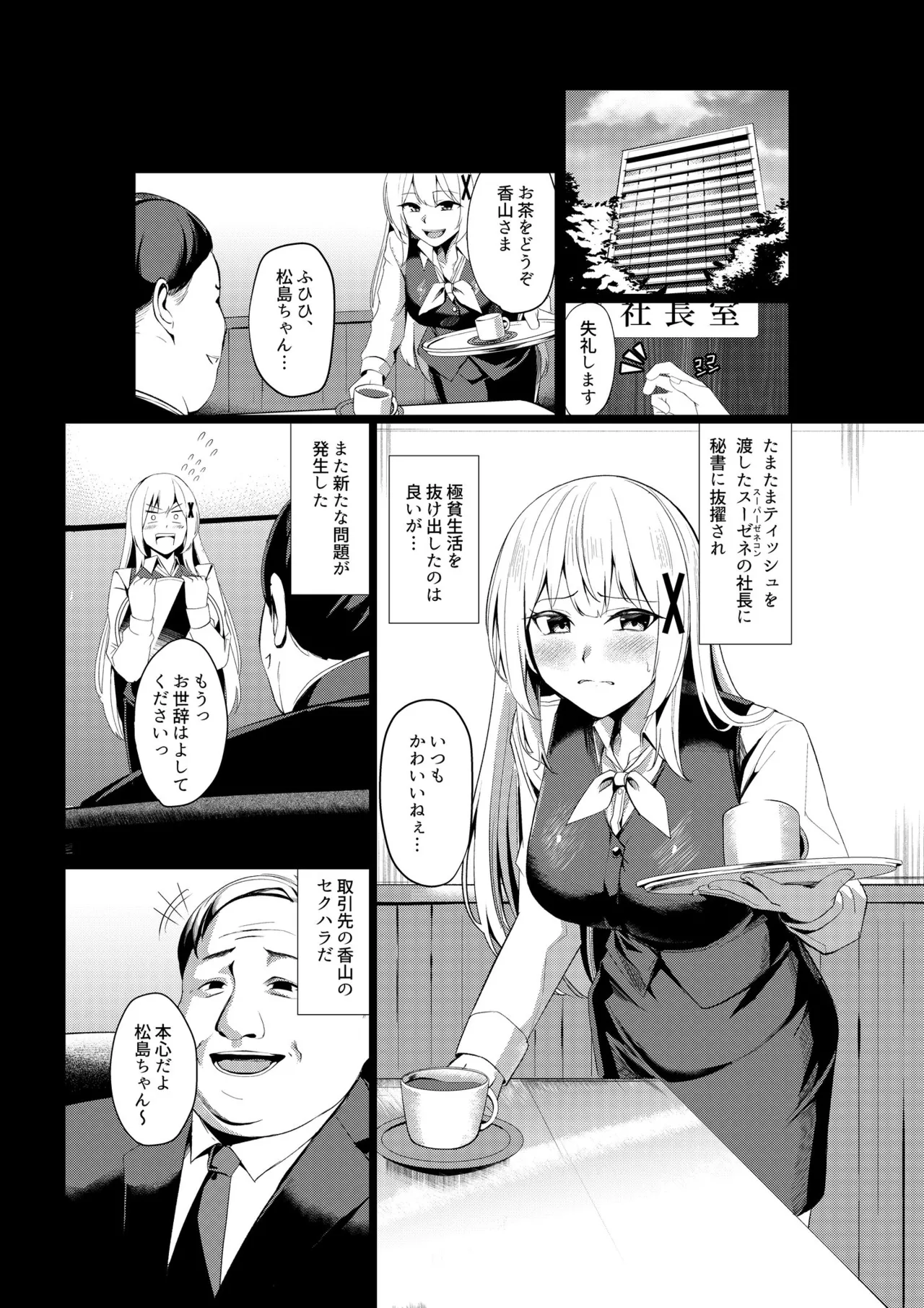 Fuuzokujou Tensei ~Hime Kishi ga Genjitsu Sekai ni Tensei Shitara Fuuzokujou ni Natteita Ken~ page 7 full
