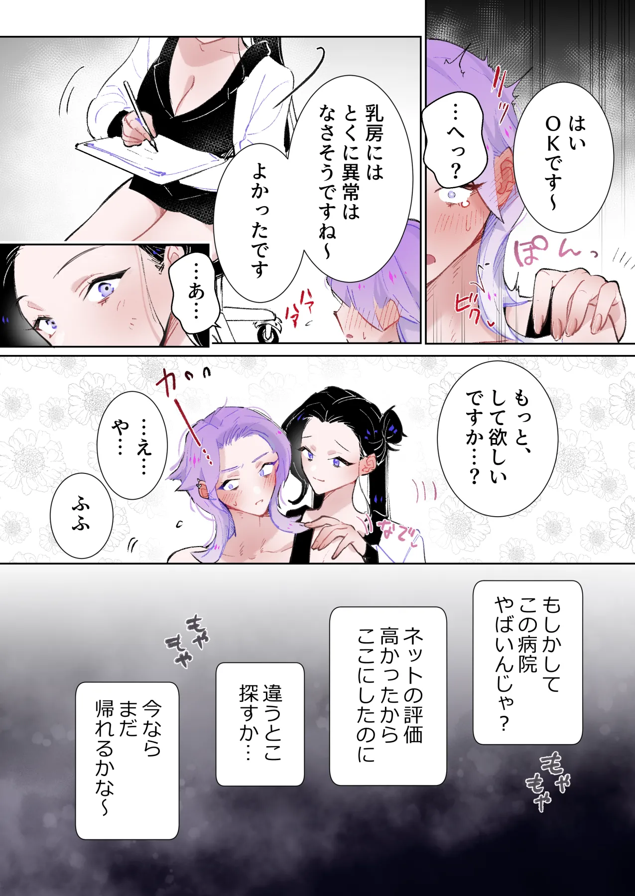 Prostate Examination ★HEAVEN page 10 full
