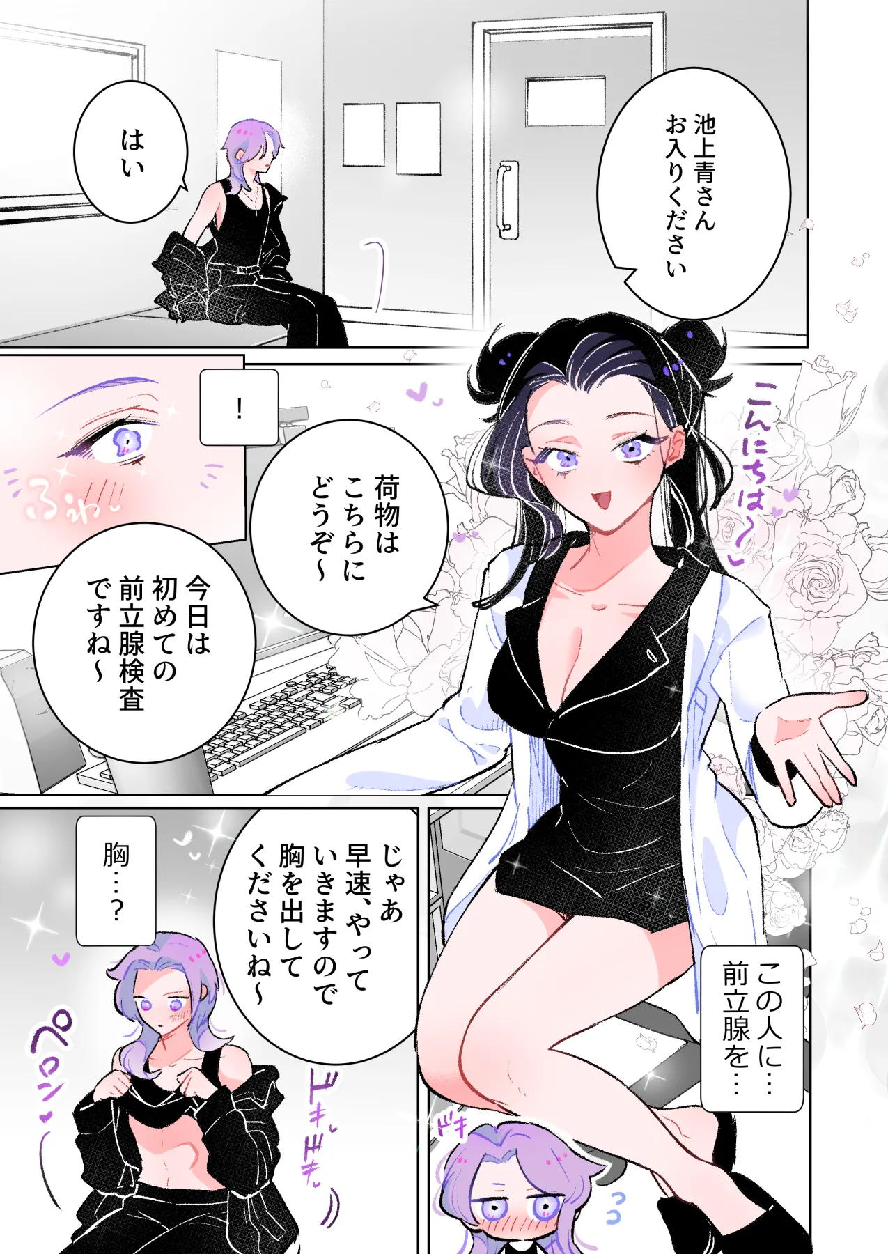 Prostate Examination ★HEAVEN page 4 full