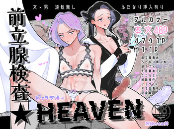 Prostate Examination ★HEAVEN cover