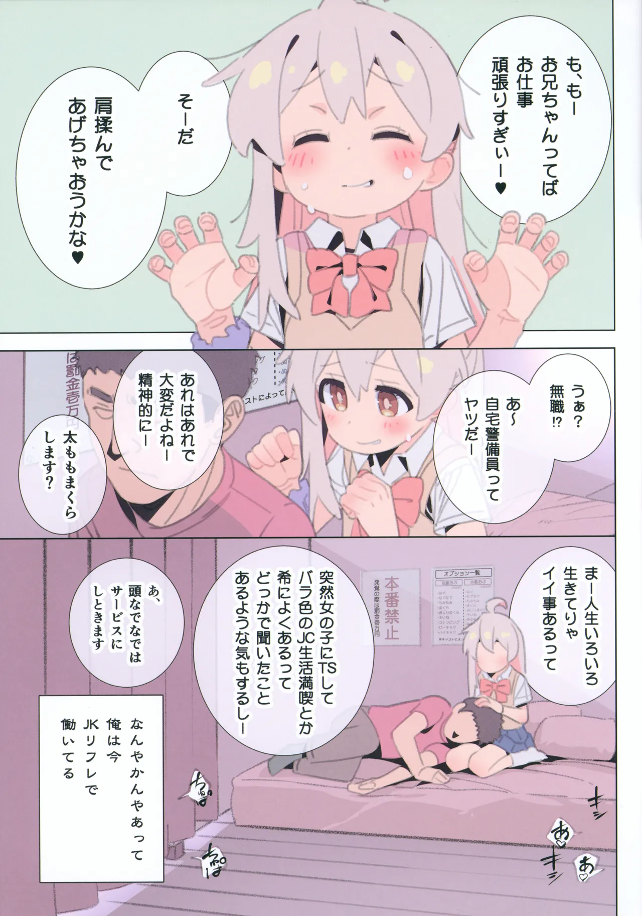 Hataraku Onii-chan -JK Refle to Honban Kinshi- page 5 full