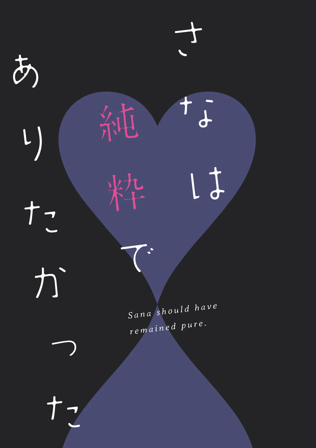 Sana wa Junsui de Aritakatta - Sana should have remained pure. page 2 full