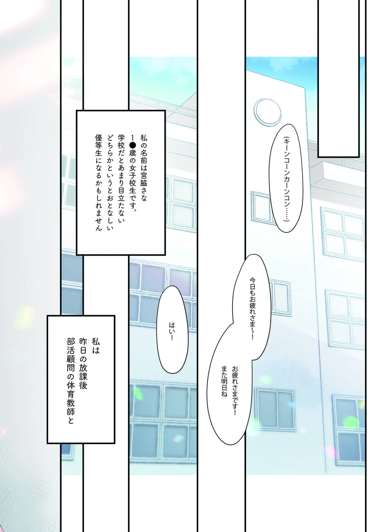 Sana wa Junsui de Aritakatta - Sana should have remained pure. page 3 full