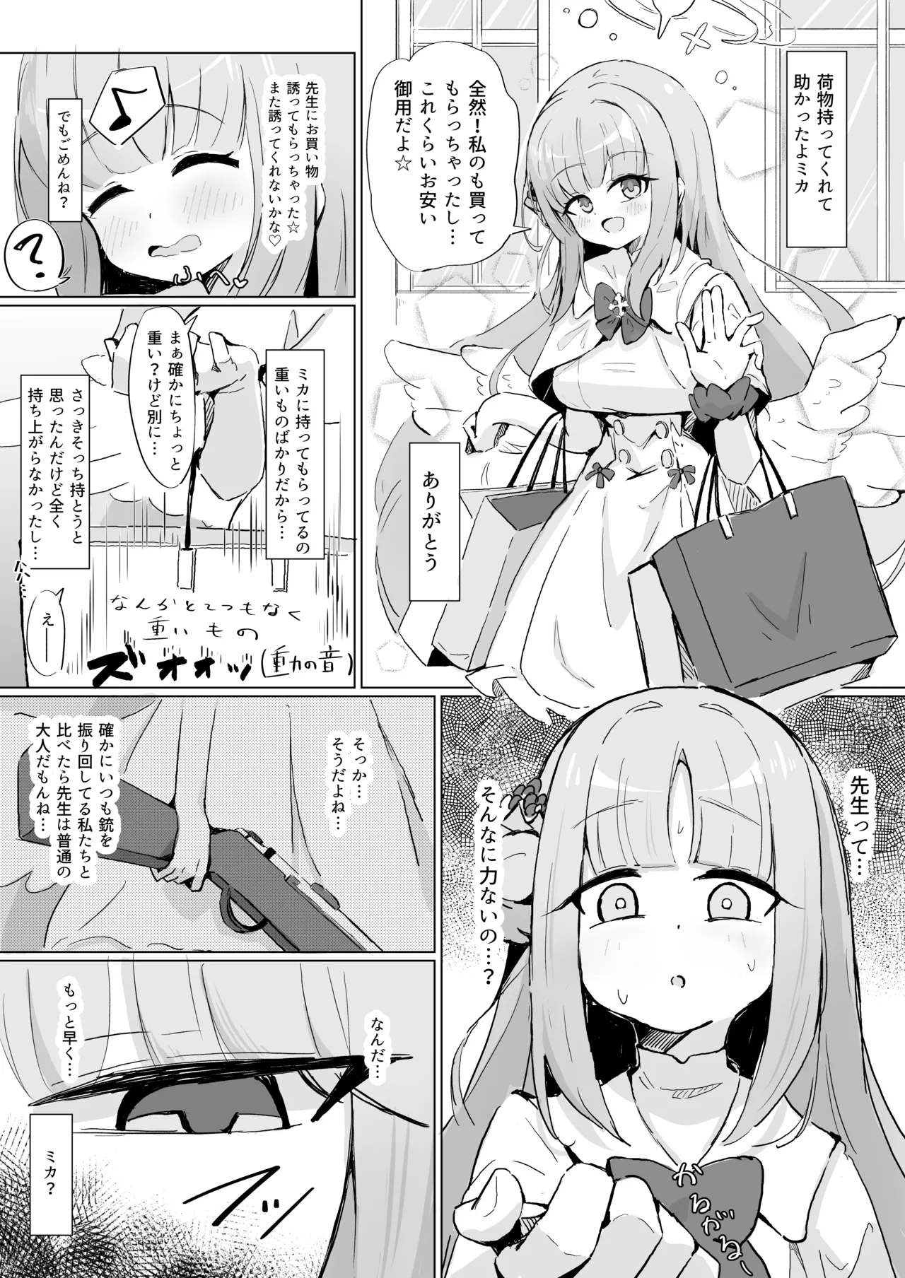ミカ page 1 full