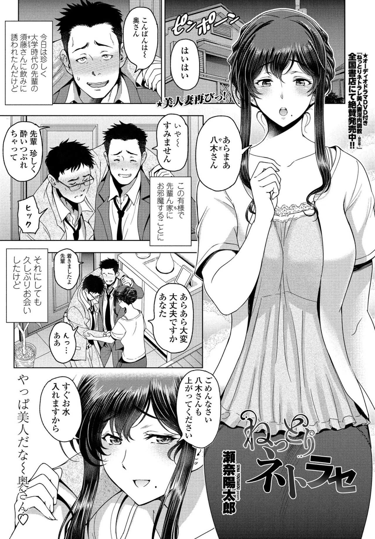 Nettori Netorase page 1 full