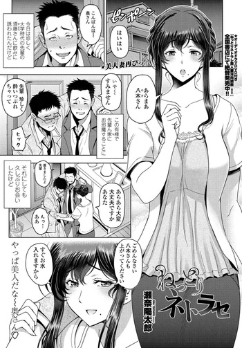 Nettori Netorase cover
