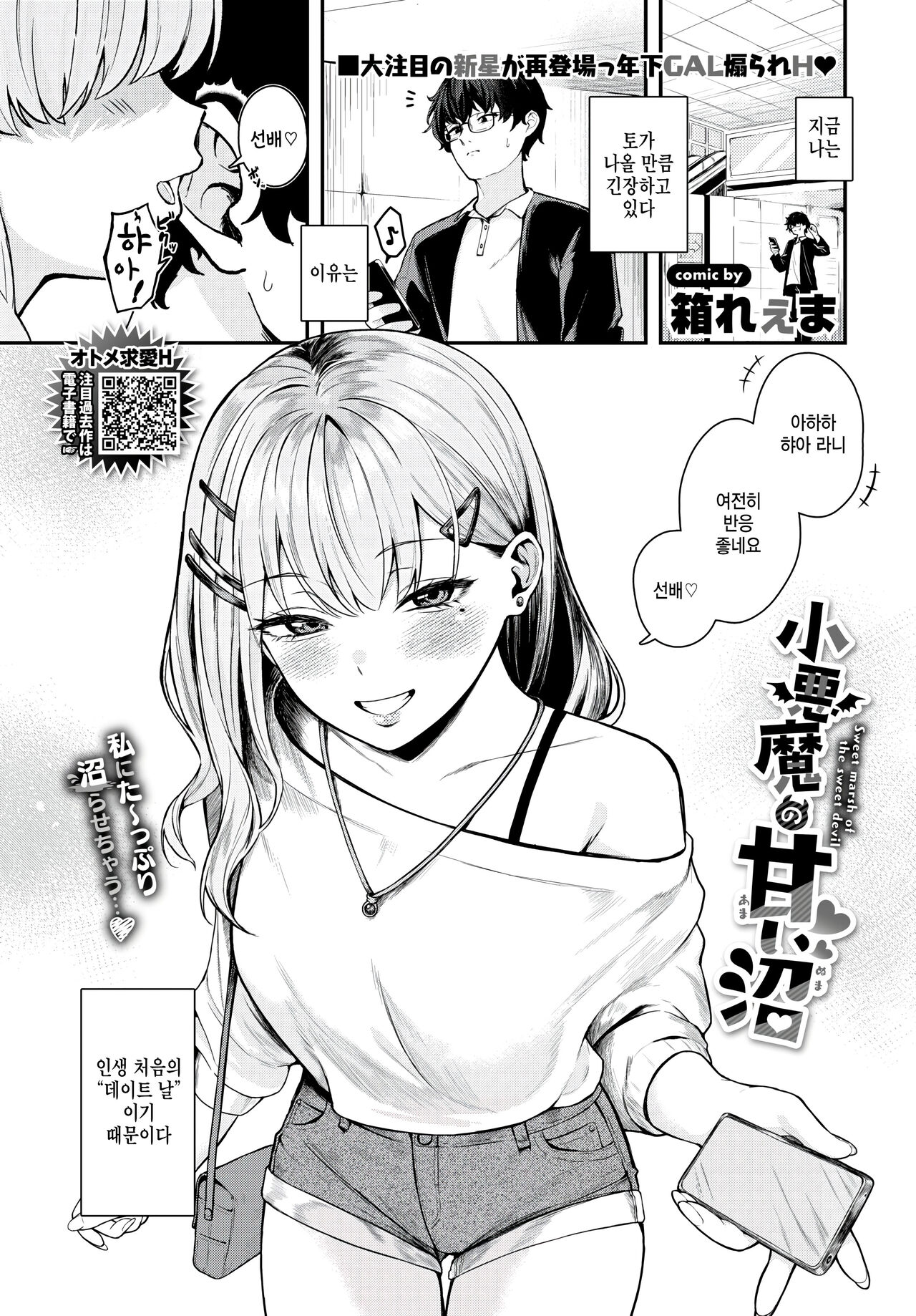 Koakuma no amai numa page 1 full