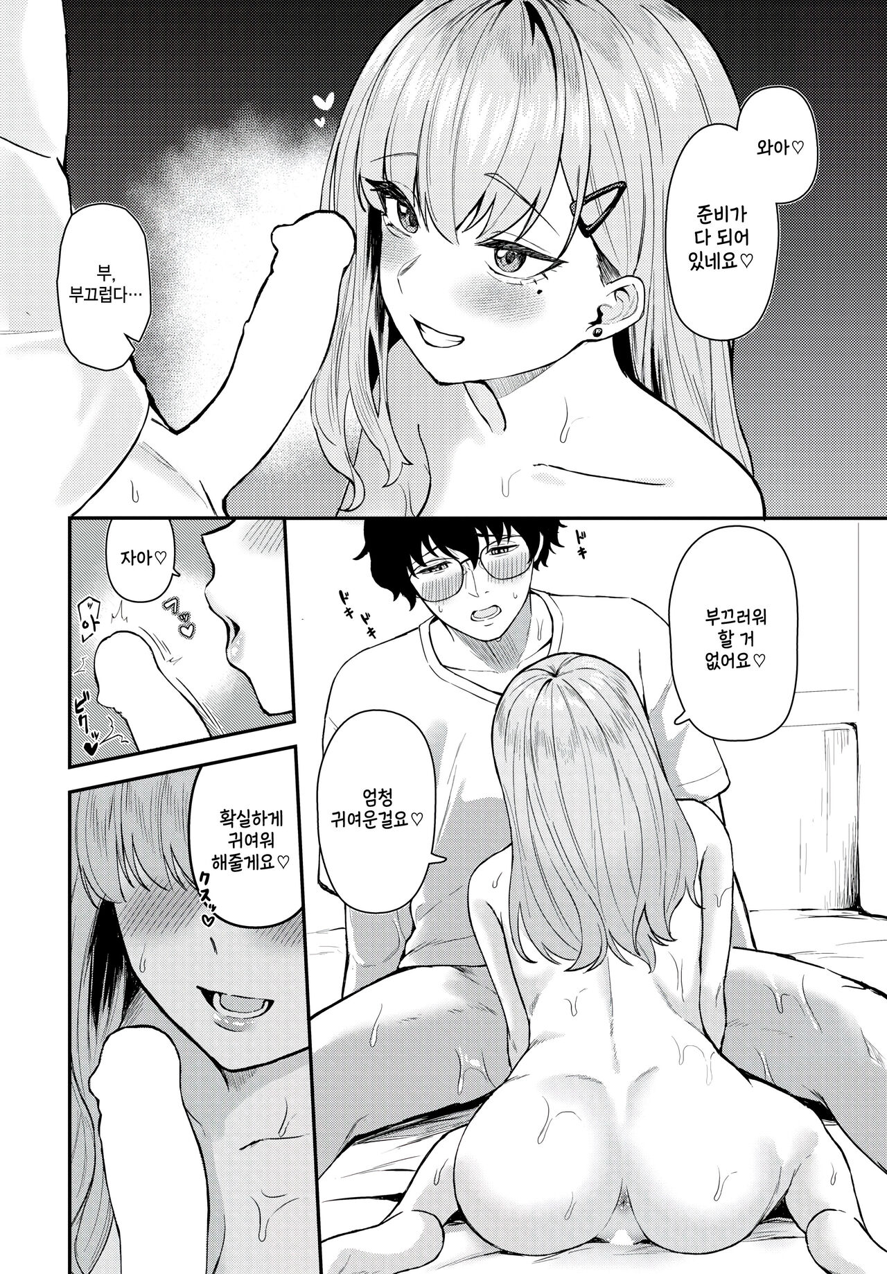 Koakuma no amai numa page 10 full