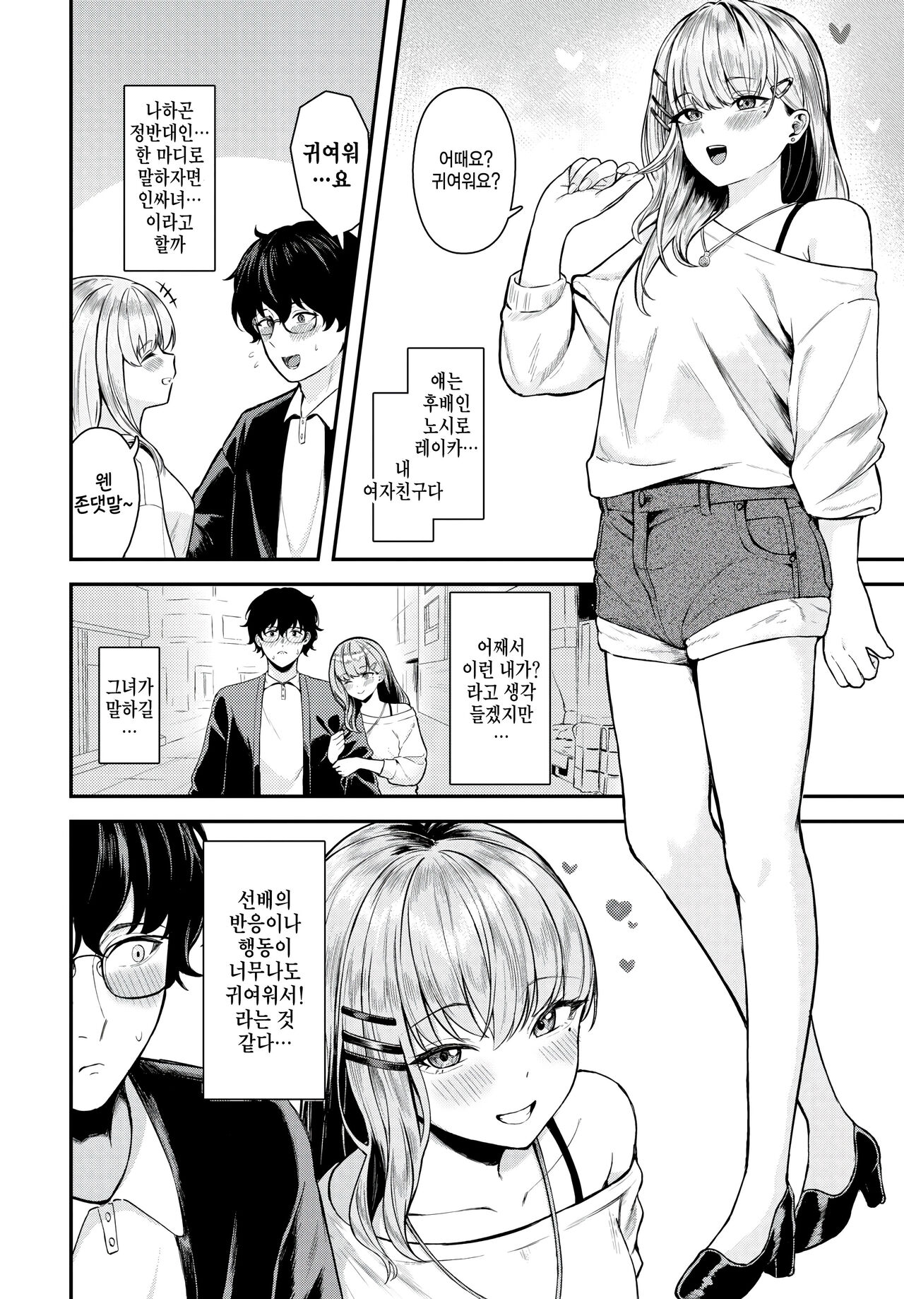 Koakuma no amai numa page 2 full