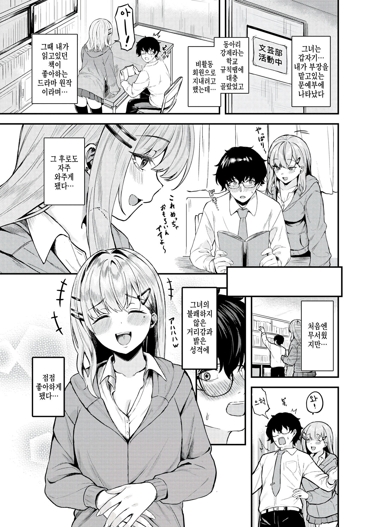 Koakuma no amai numa page 3 full