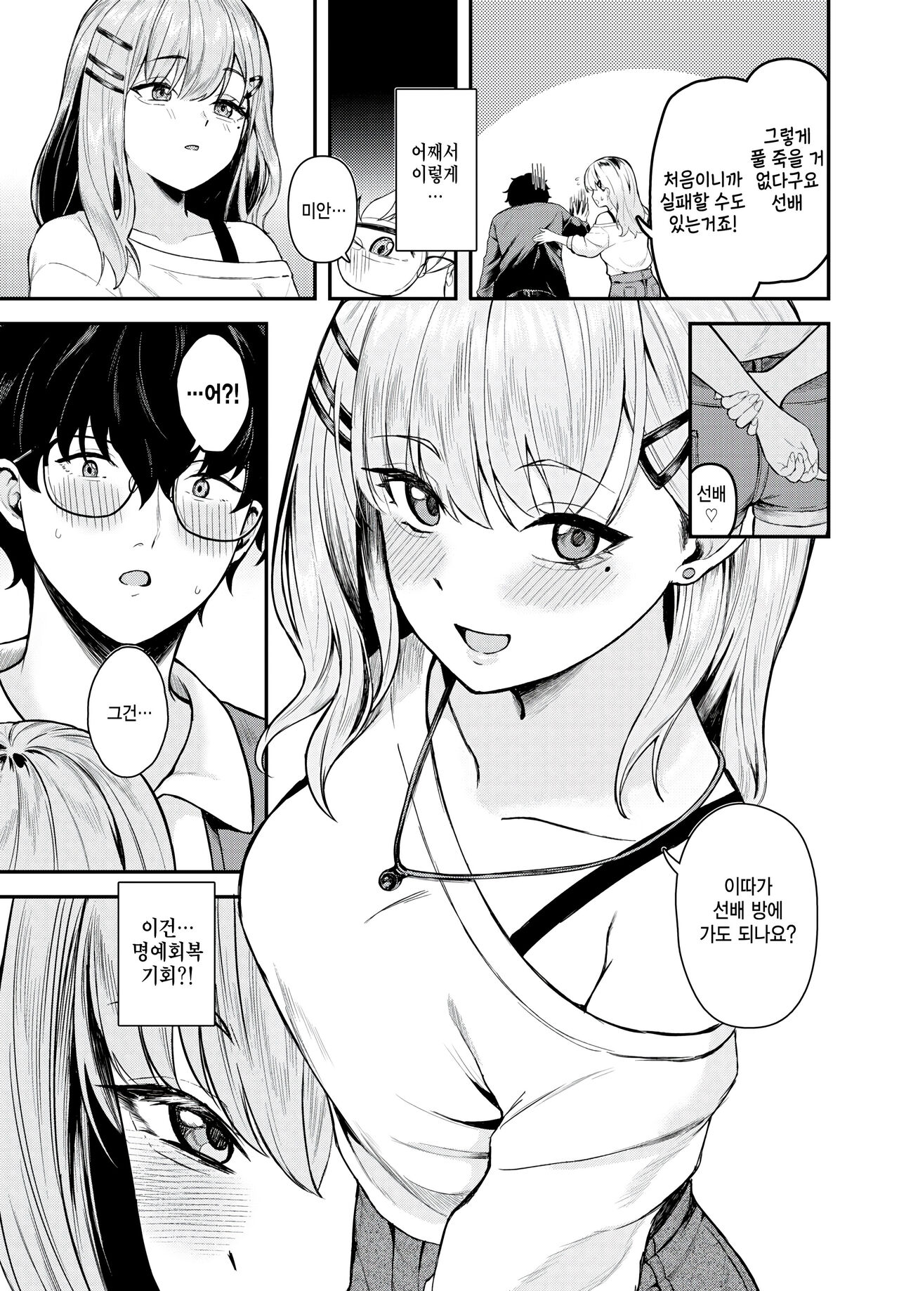 Koakuma no amai numa page 5 full