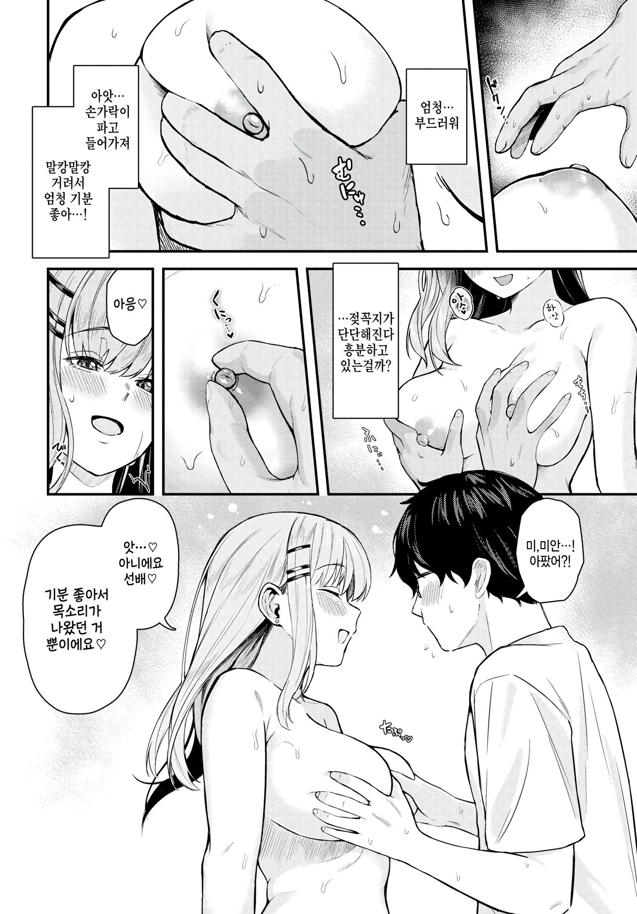 Koakuma no amai numa page 8 full