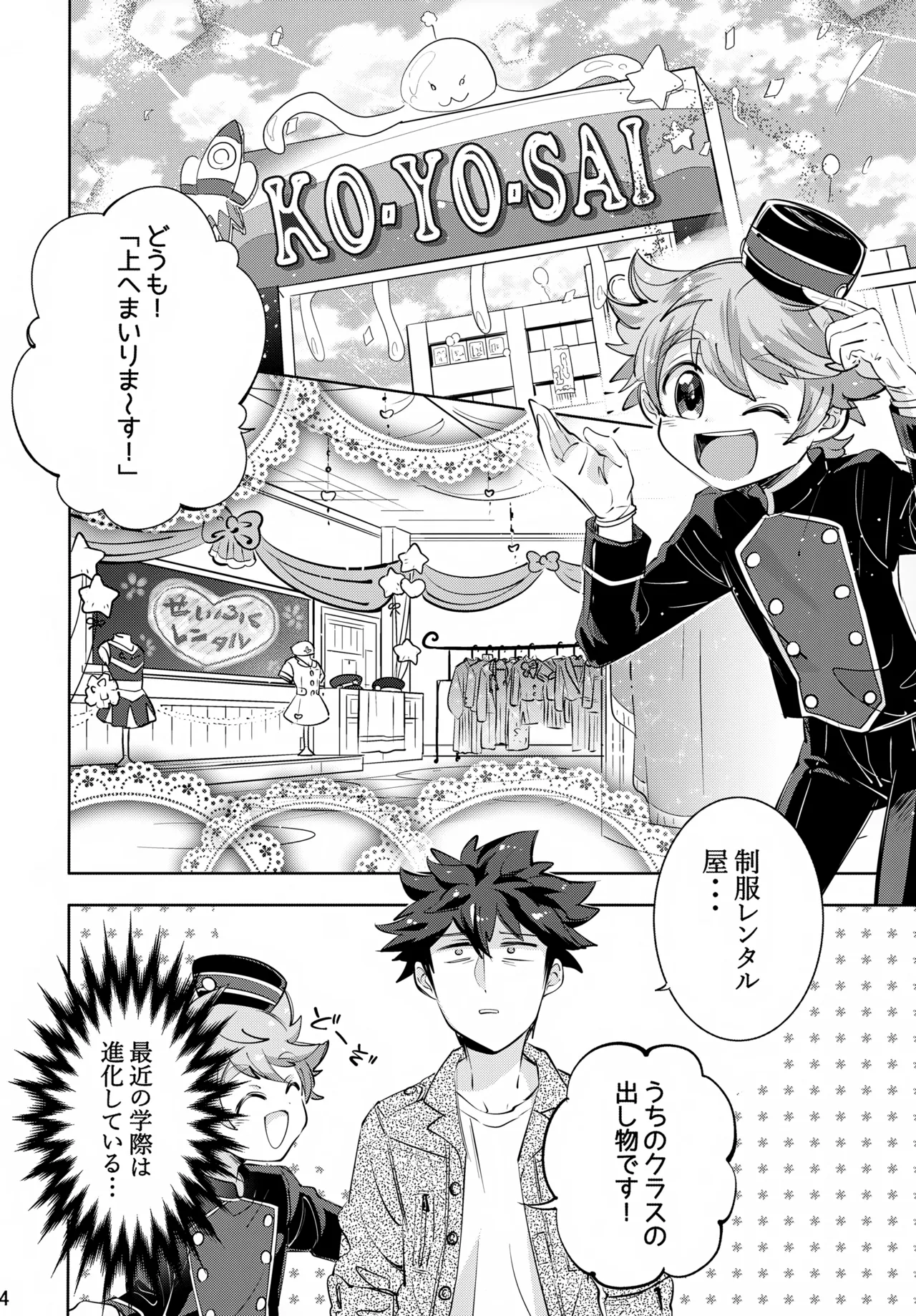 Ue e Mairimasu 3 Kai page 4 full