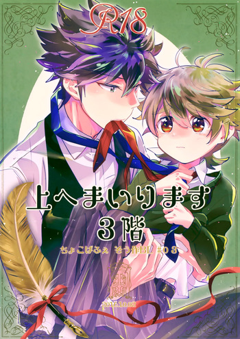 Ue e Mairimasu 3 Kai cover