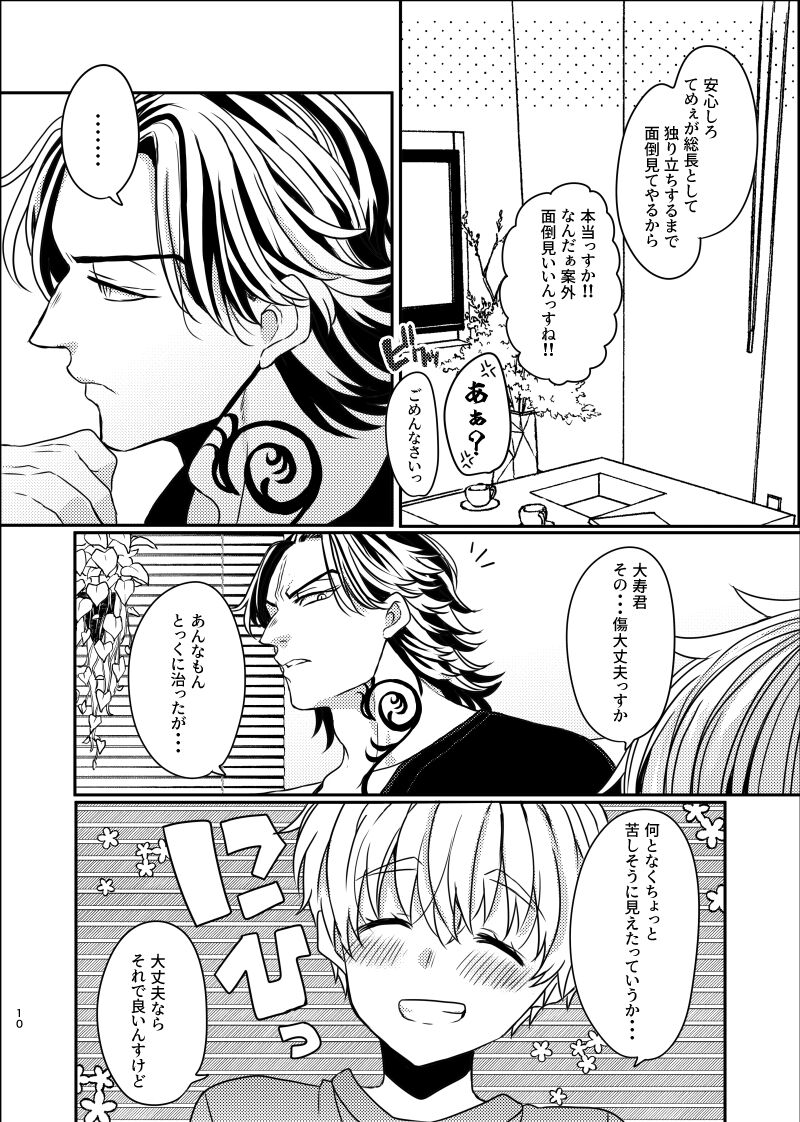Sono akuma wa ai o kou tokuten-tsuki page 8 full