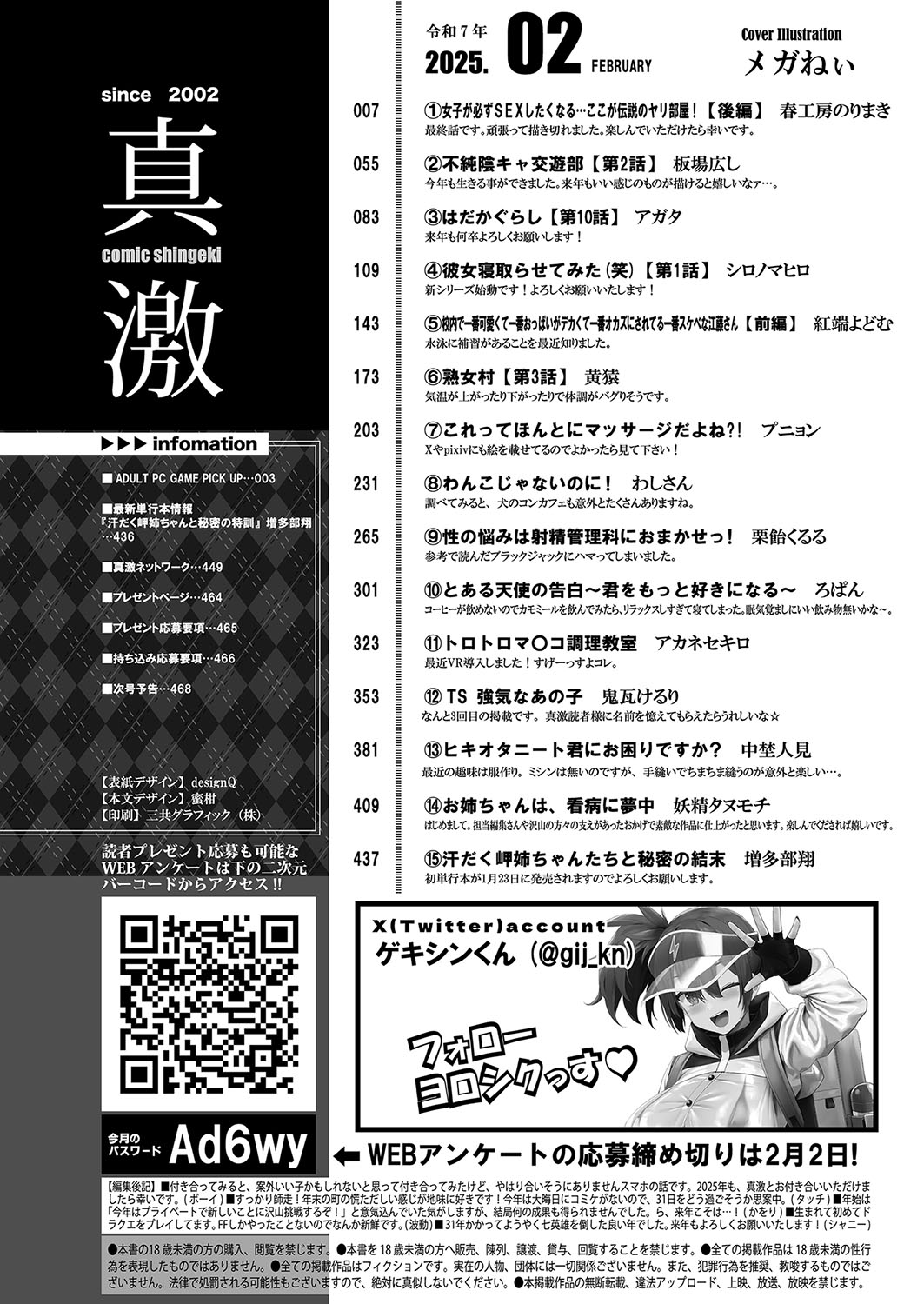COMIC Shingeki 2025-02 page 3 full