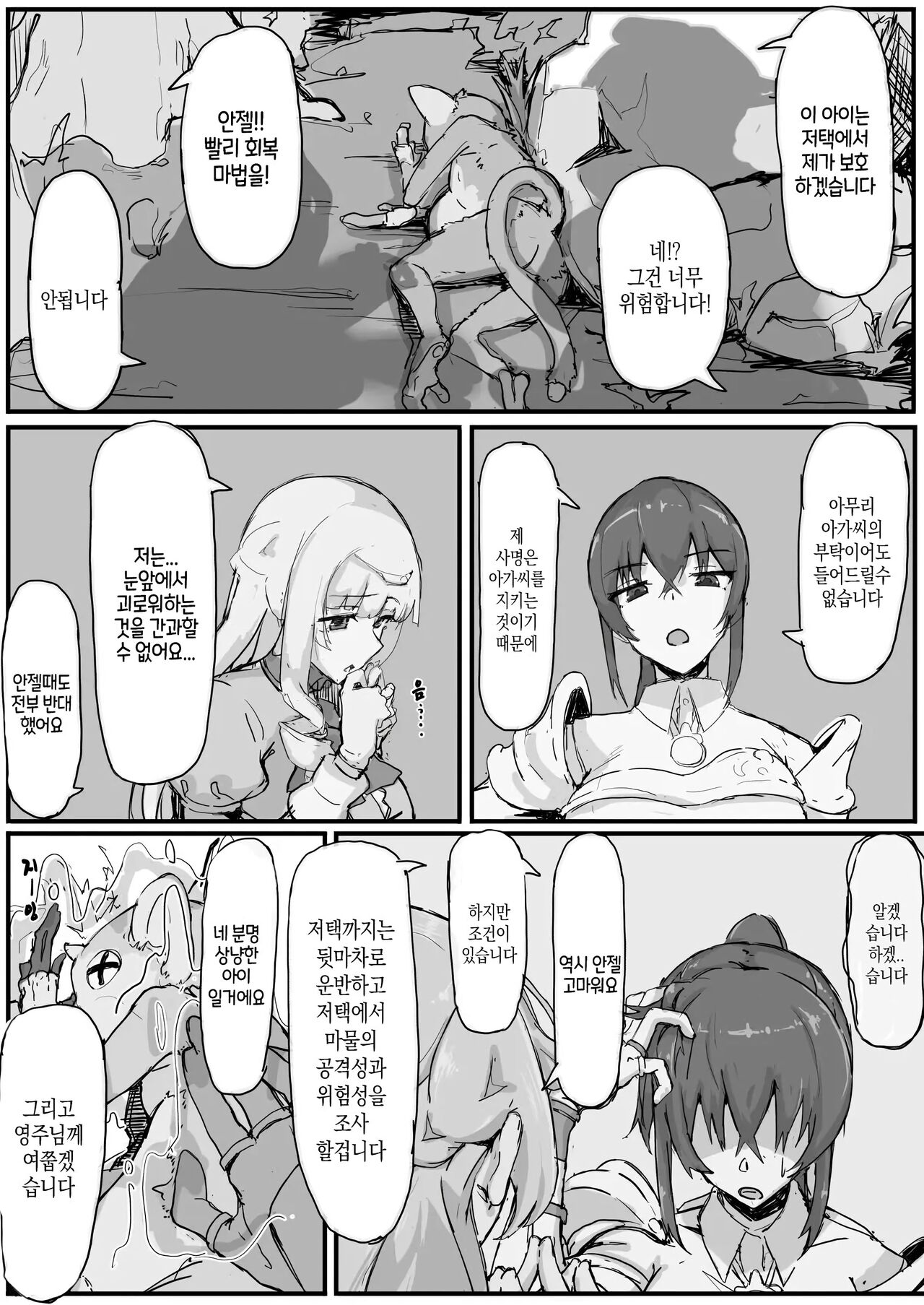 Ojousama to Nemuri Saru 01-10｜아가씨와 수면 원숭이 01-10 page 3 full